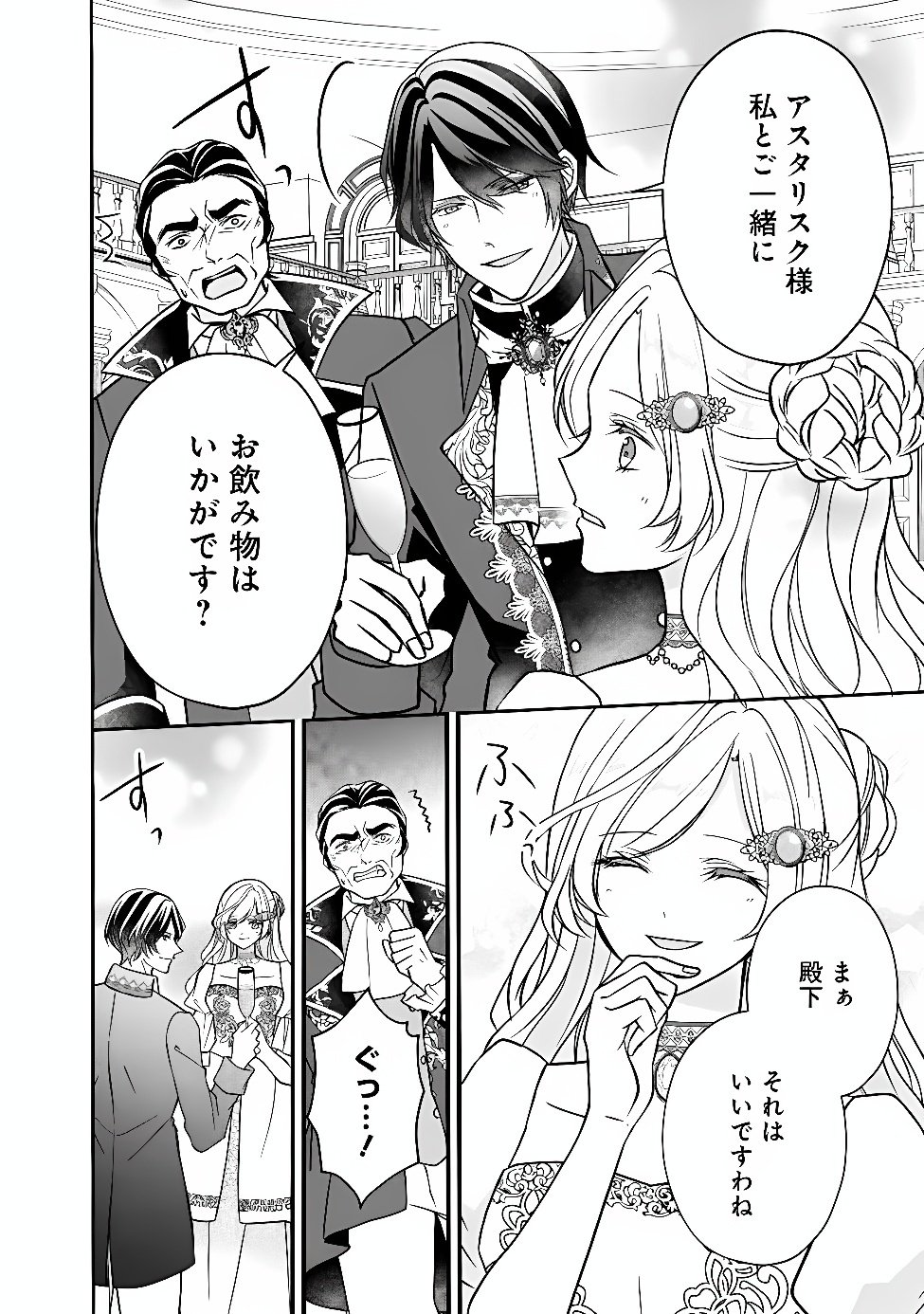 YOGEN SARETA AKUYAKU REIJOU WA KOTORI TO UTAU: MIRAI WO SHIRU SENZOKU SHITSUJI NI “KIMI WO SUKUU” TO IWAREMASHITA Chapter 14 page 10 - nihonkuni.com