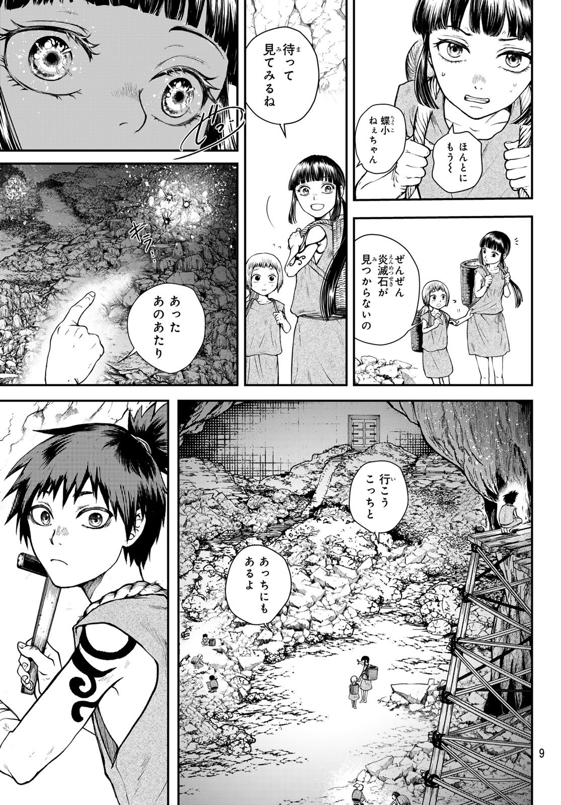 SOUTEN NO KYOJOKOKU Chapter 1 page 7 - nihonkuni.com