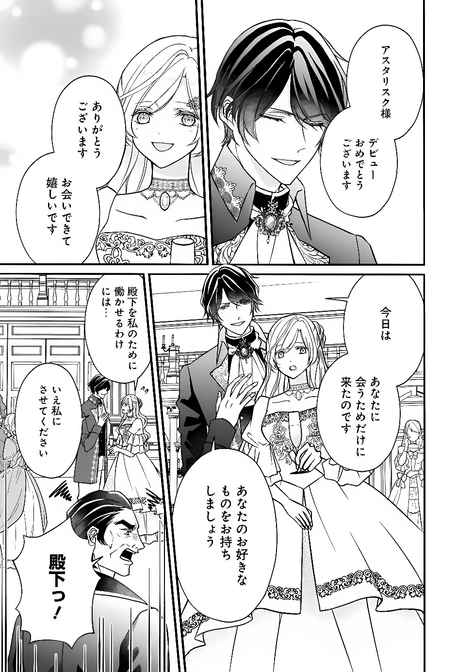 YOGEN SARETA AKUYAKU REIJOU WA KOTORI TO UTAU: MIRAI WO SHIRU SENZOKU SHITSUJI NI “KIMI WO SUKUU” TO IWAREMASHITA Chapter 14 page 11 - nihonkuni.com