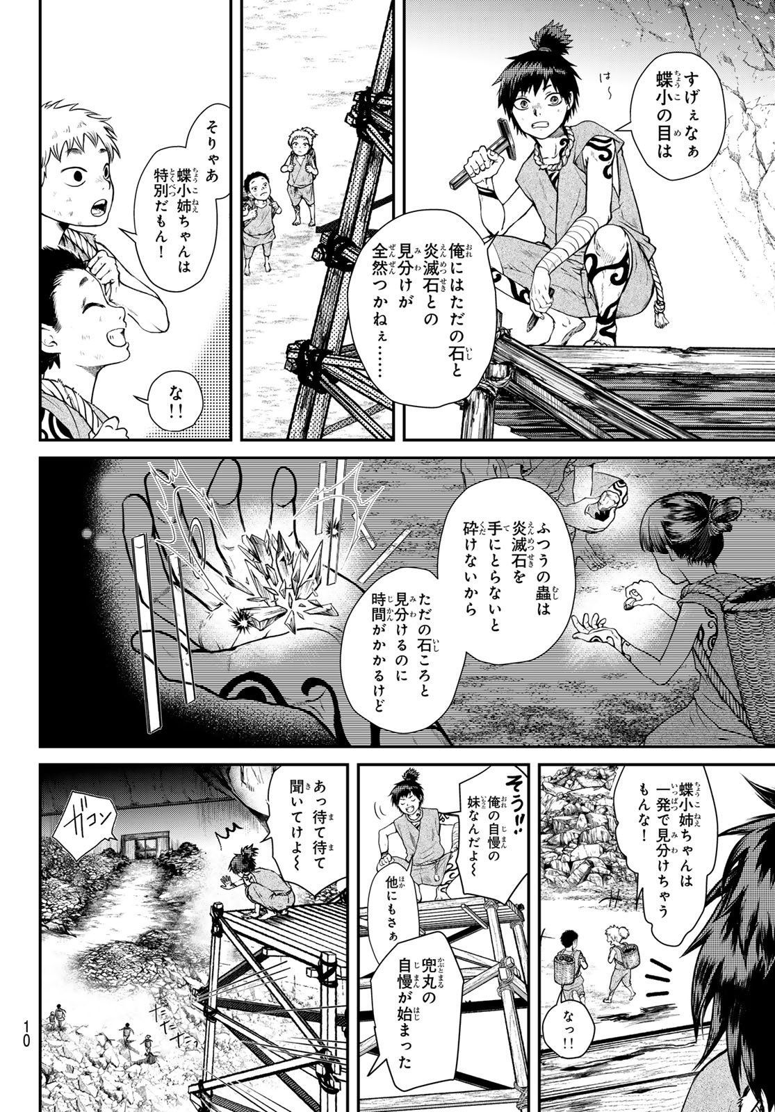 SOUTEN NO KYOJOKOKU Chapter 1 page 8 - nihonkuni.com