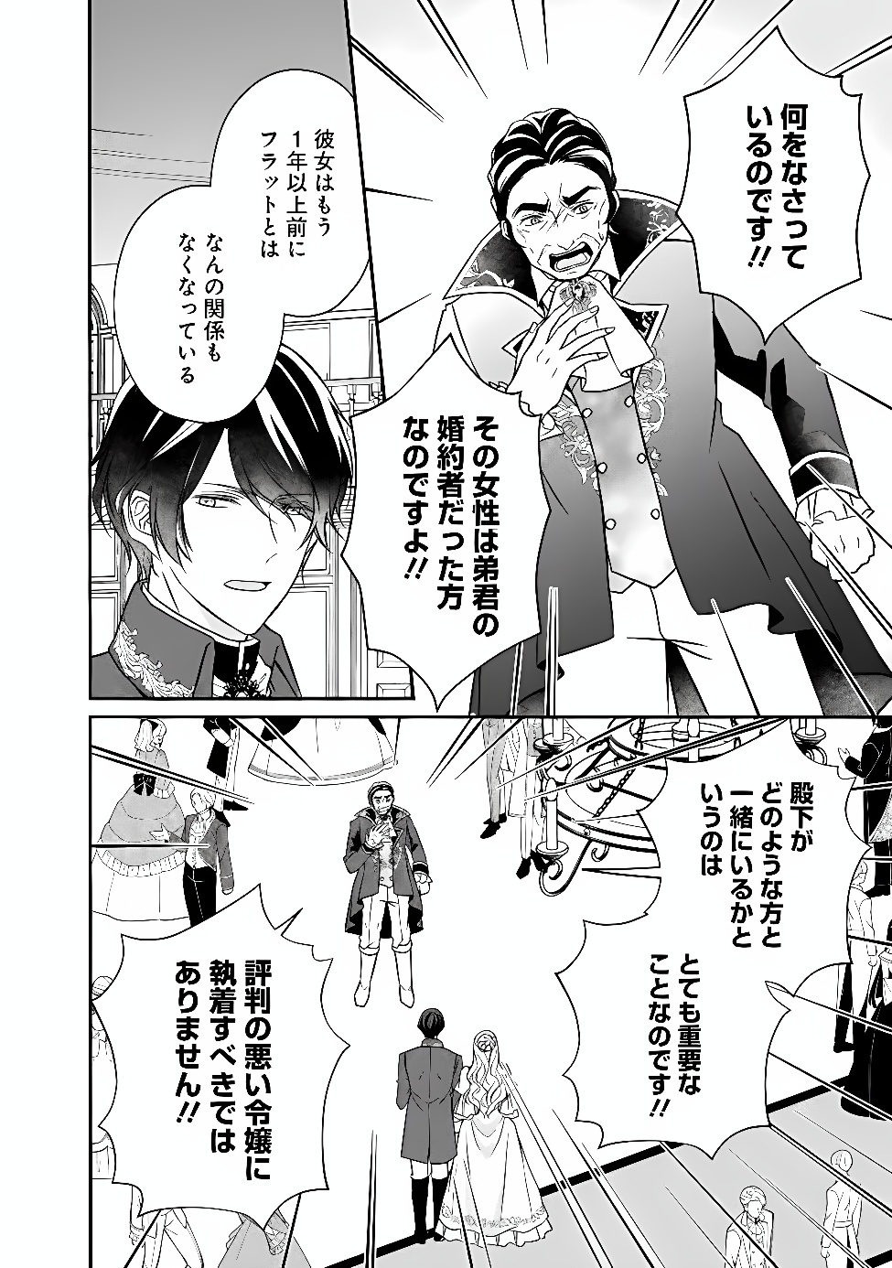 YOGEN SARETA AKUYAKU REIJOU WA KOTORI TO UTAU: MIRAI WO SHIRU SENZOKU SHITSUJI NI “KIMI WO SUKUU” TO IWAREMASHITA Chapter 14 page 12 - nihonkuni.com
