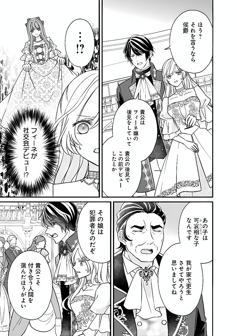 YOGEN SARETA AKUYAKU REIJOU WA KOTORI TO UTAU: MIRAI WO SHIRU SENZOKU SHITSUJI NI “KIMI WO SUKUU” TO IWAREMASHITA Chapter 14 page 13 - nihonkuni.com