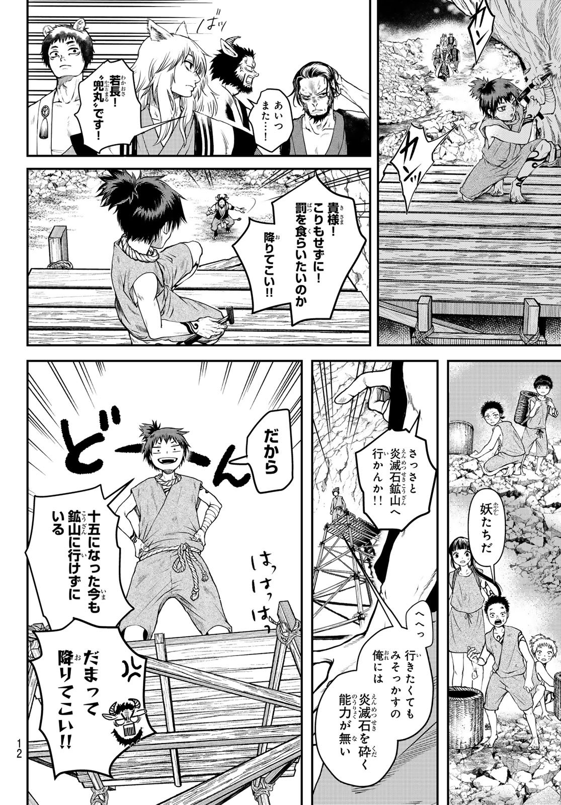 SOUTEN NO KYOJOKOKU Chapter 1 page 10 - nihonkuni.com