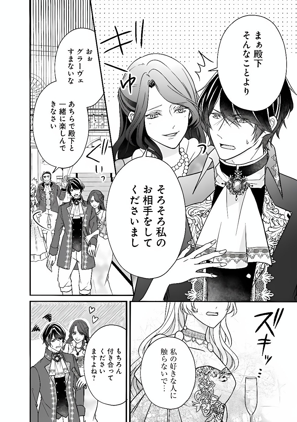 YOGEN SARETA AKUYAKU REIJOU WA KOTORI TO UTAU: MIRAI WO SHIRU SENZOKU SHITSUJI NI “KIMI WO SUKUU” TO IWAREMASHITA Chapter 14 page 14 - nihonkuni.com
