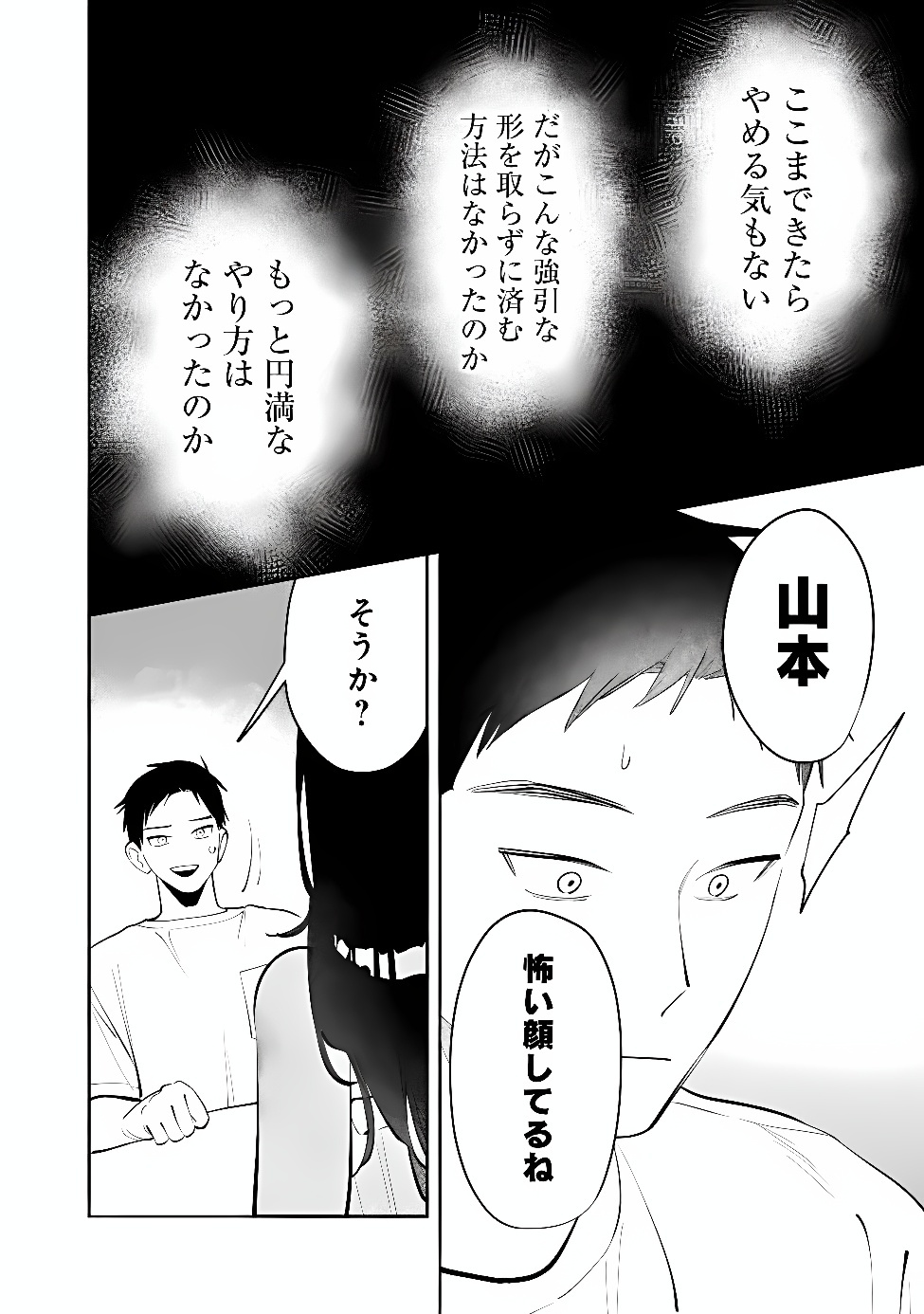 KOKO JIDAI NI GOMANDATTA JOU SAMA TO NO DOSEI SEIKATSU HA IGAITO IGOKOCHI GA WARUKUNAI Chapter 41 page 14 - nihonkuni.com