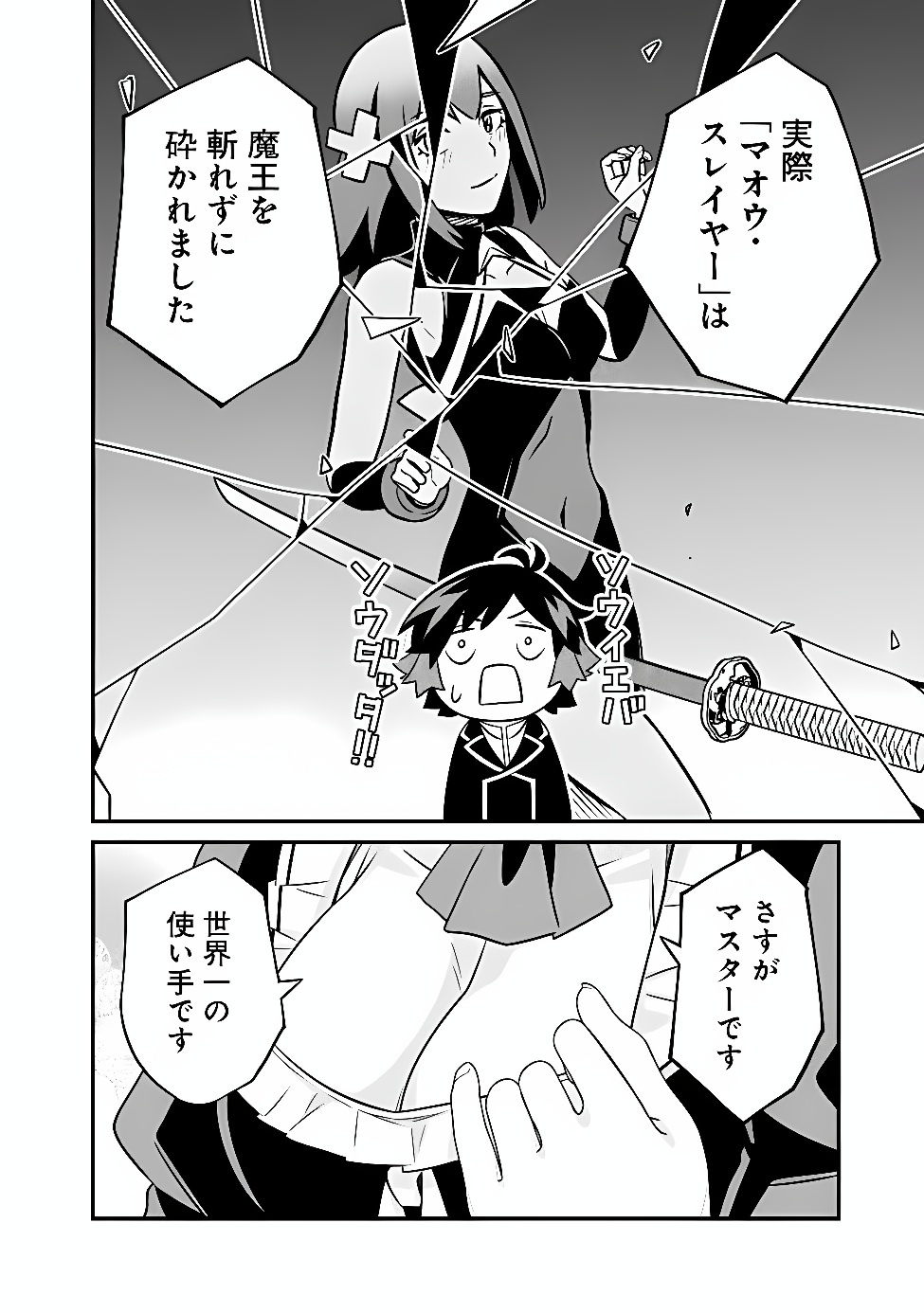 ORE WA MADA, HONKI WO DASHITE INAI DX Chapter 68 page 14 - nihonkuni.com