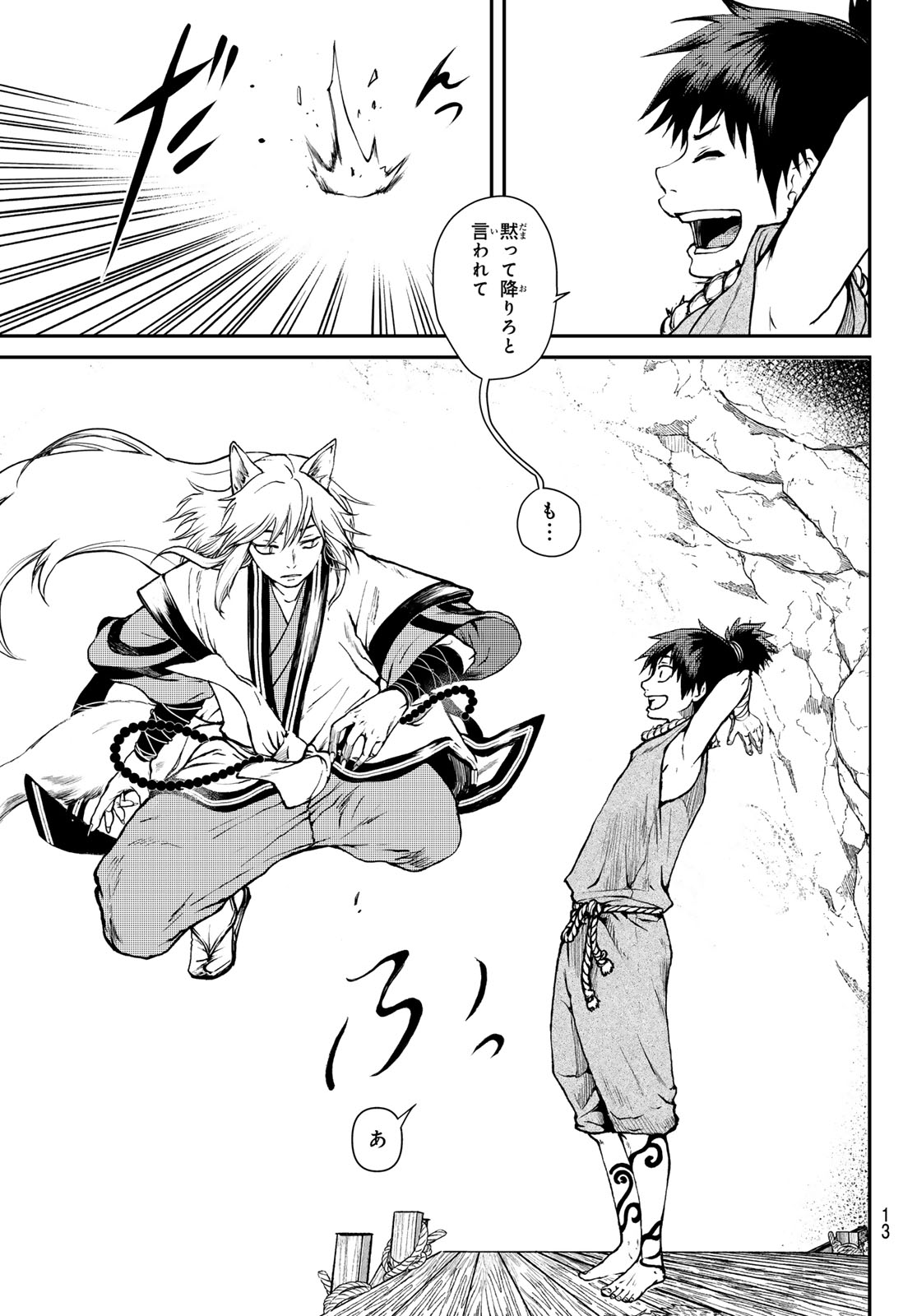 SOUTEN NO KYOJOKOKU Chapter 1 page 11 - nihonkuni.com