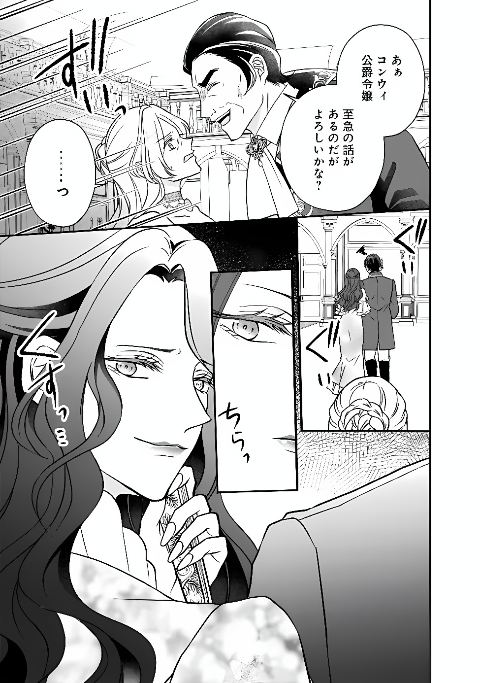 YOGEN SARETA AKUYAKU REIJOU WA KOTORI TO UTAU: MIRAI WO SHIRU SENZOKU SHITSUJI NI “KIMI WO SUKUU” TO IWAREMASHITA Chapter 14 page 15 - nihonkuni.com