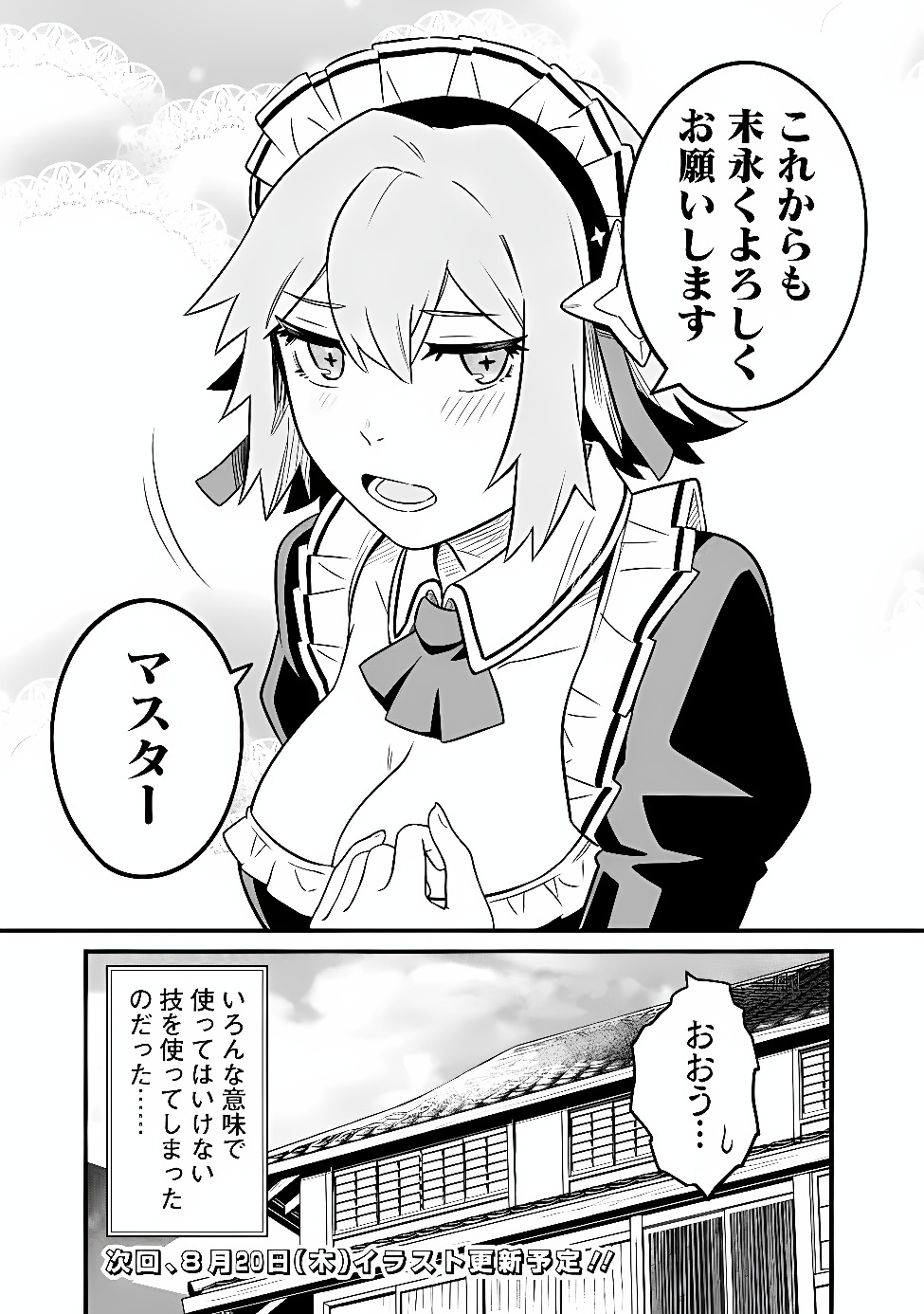ORE WA MADA, HONKI WO DASHITE INAI DX Chapter 68 page 15 - nihonkuni.com