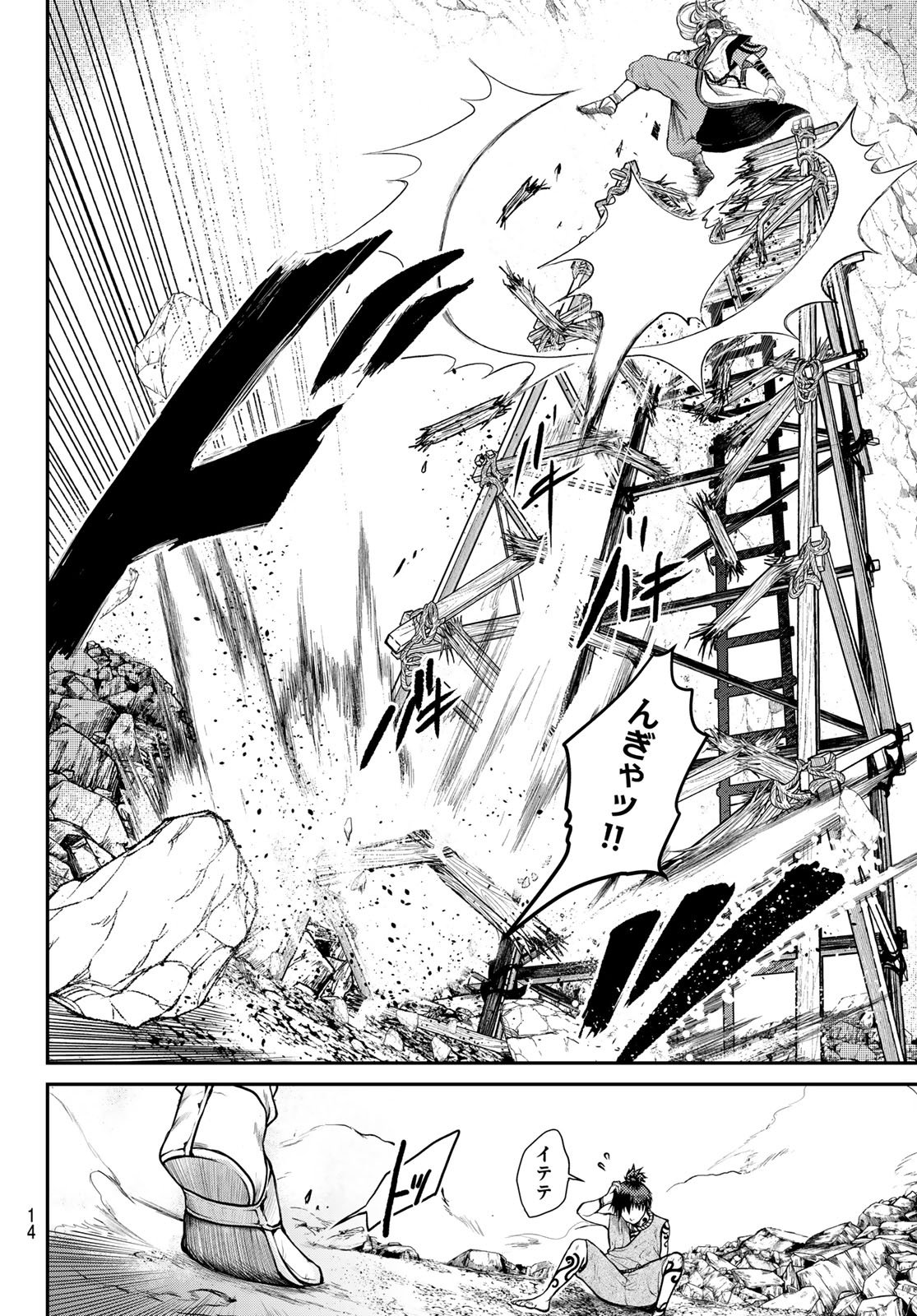 SOUTEN NO KYOJOKOKU Chapter 1 page 12 - nihonkuni.com