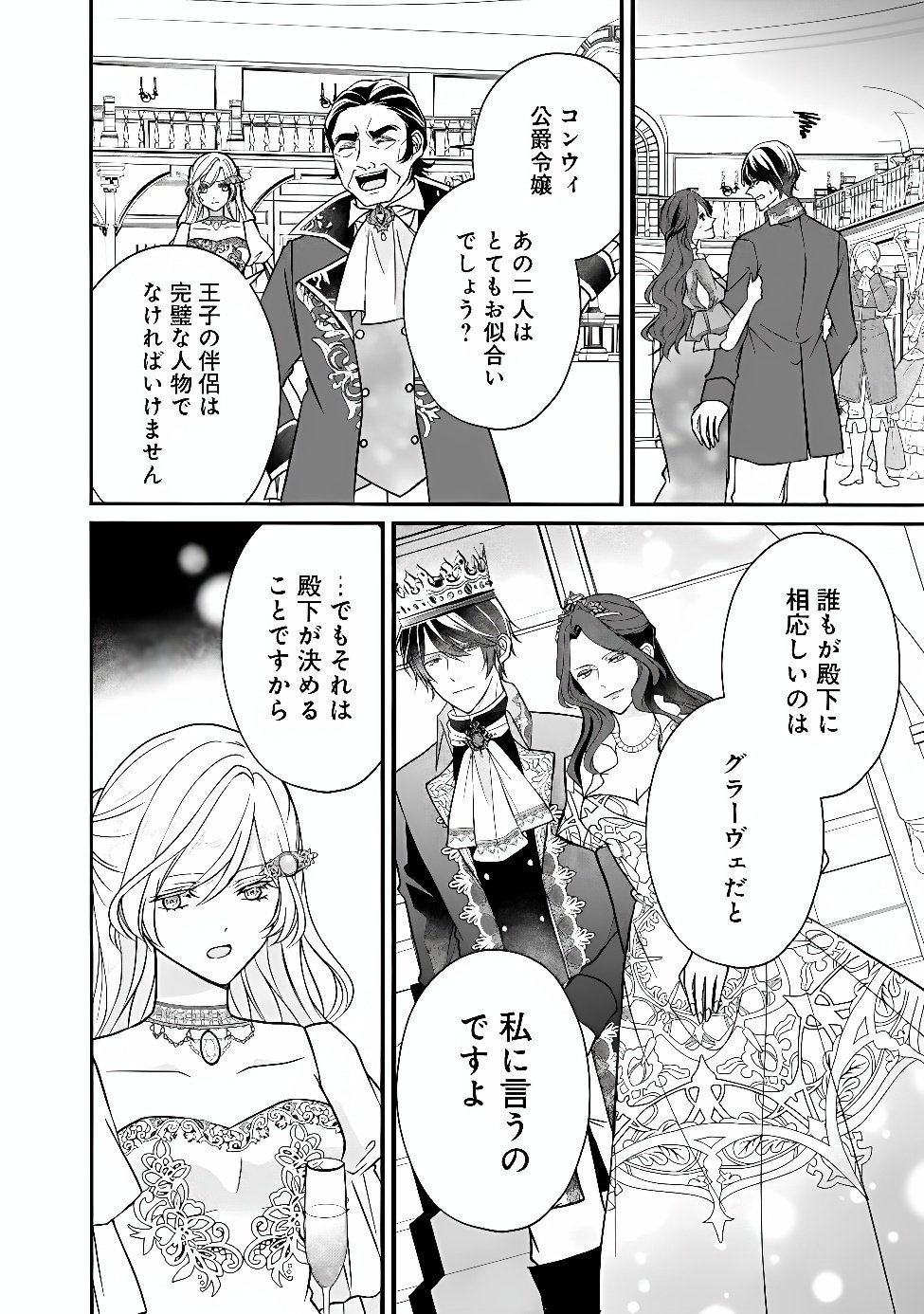YOGEN SARETA AKUYAKU REIJOU WA KOTORI TO UTAU: MIRAI WO SHIRU SENZOKU SHITSUJI NI “KIMI WO SUKUU” TO IWAREMASHITA Chapter 14 page 16 - nihonkuni.com