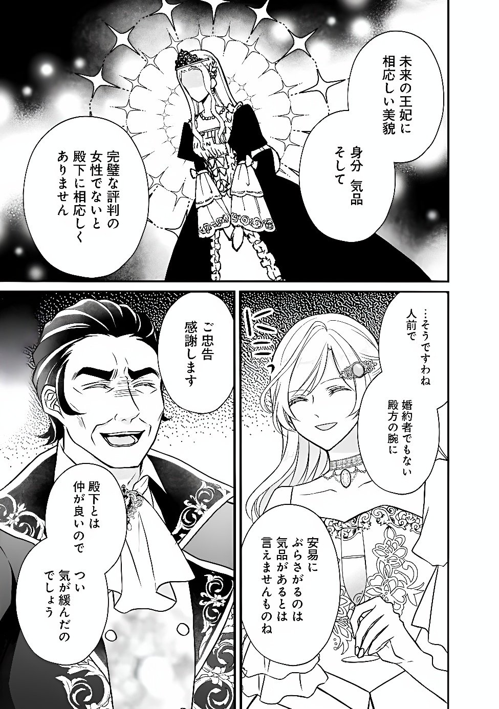 YOGEN SARETA AKUYAKU REIJOU WA KOTORI TO UTAU: MIRAI WO SHIRU SENZOKU SHITSUJI NI “KIMI WO SUKUU” TO IWAREMASHITA Chapter 14 page 17 - nihonkuni.com
