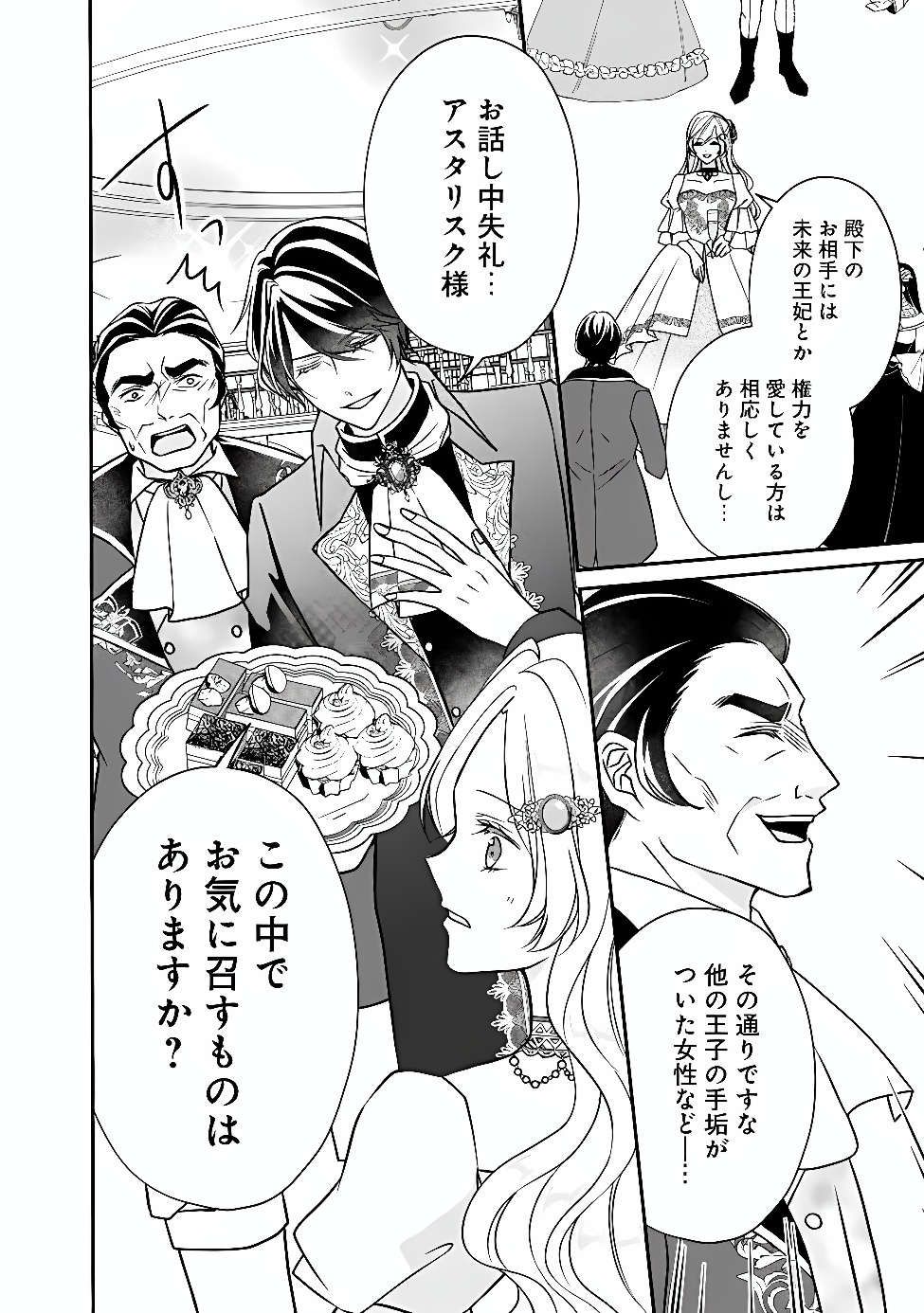 YOGEN SARETA AKUYAKU REIJOU WA KOTORI TO UTAU: MIRAI WO SHIRU SENZOKU SHITSUJI NI “KIMI WO SUKUU” TO IWAREMASHITA Chapter 14 page 18 - nihonkuni.com