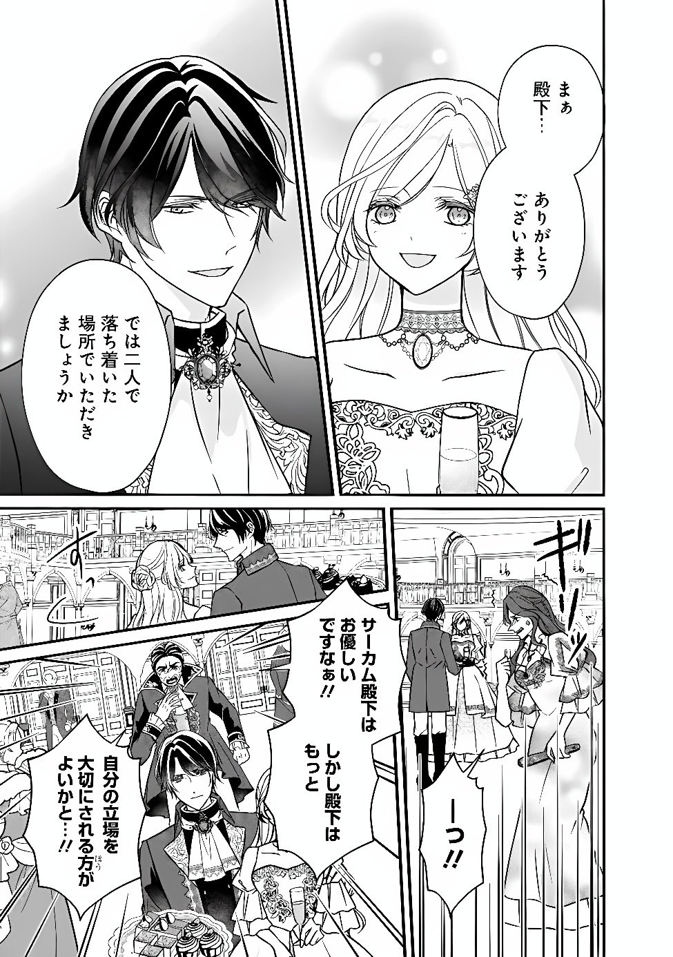 YOGEN SARETA AKUYAKU REIJOU WA KOTORI TO UTAU: MIRAI WO SHIRU SENZOKU SHITSUJI NI “KIMI WO SUKUU” TO IWAREMASHITA Chapter 14 page 19 - nihonkuni.com