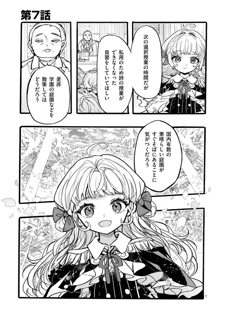 OUJI GA KUUKI YOMANA SUGIRU Chapter 7.1 page 1 - nihonkuni.com