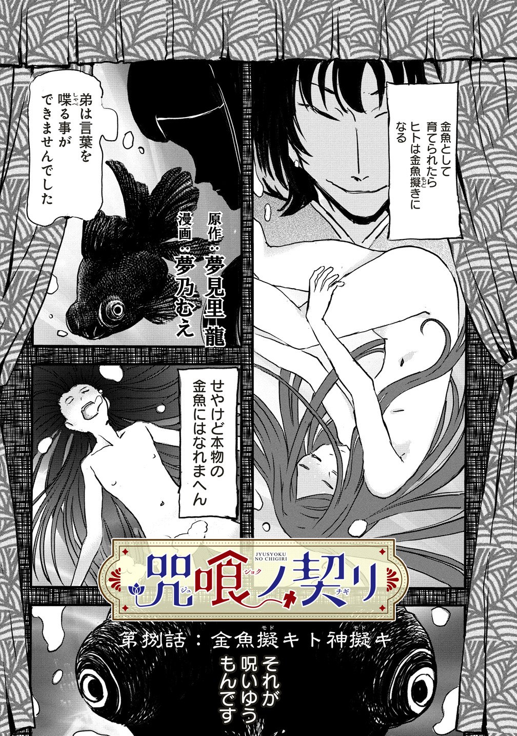 JYUSYOKU NO CHIGIRI Chapter 8 page 1 - nihonkuni.com