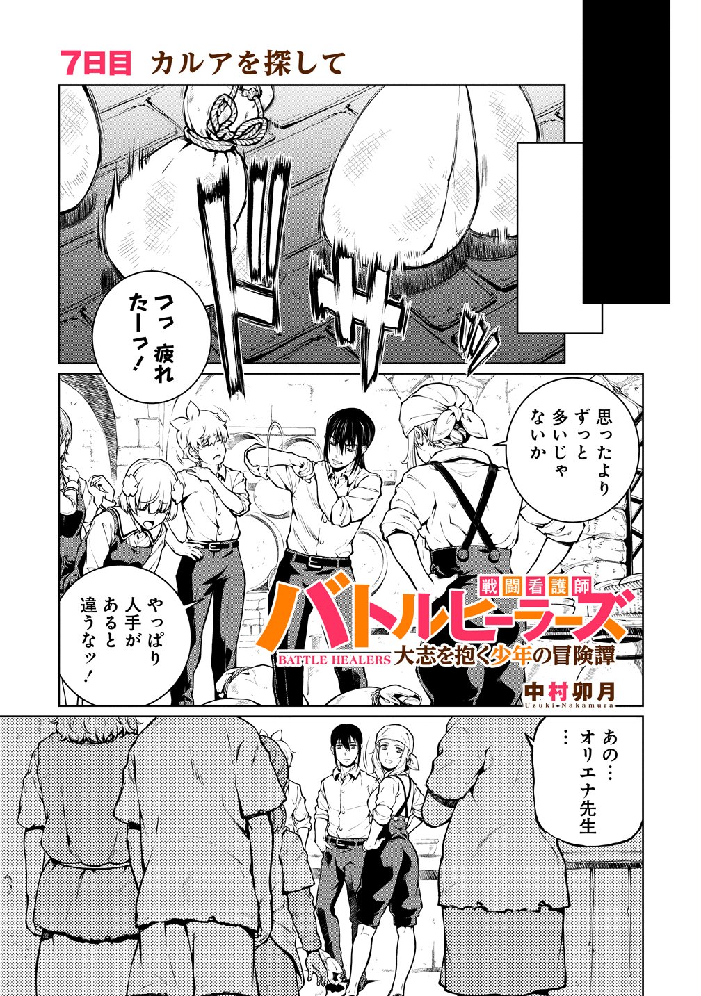 BATORU HIRAAZU TAISHI O IDAKU SHONEN NO BOKENTAN - RAW Chapter 7 page 1 - nihonkuni.com
