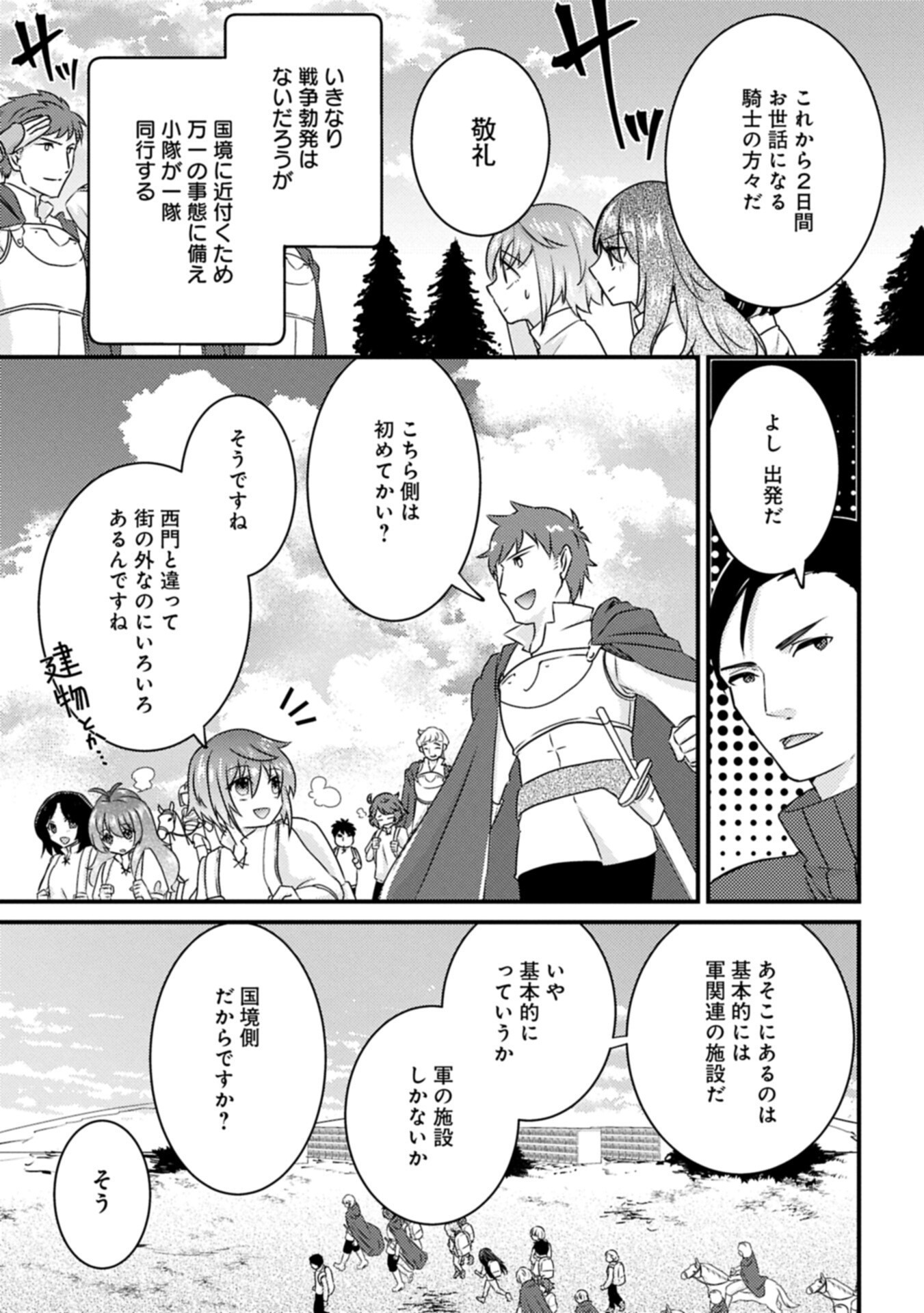 KAMISAMA NANKA SHINJITENAI KEDO, "KAMI NO KISEKI" WA BUNMAWASU ~SHINKOU NO CHIKARA? KORE WA DORYOKU TO KENSHOU NO TAMAMONO DESU~ RAW Chapter 9.2 page 1 - nihonkuni.com