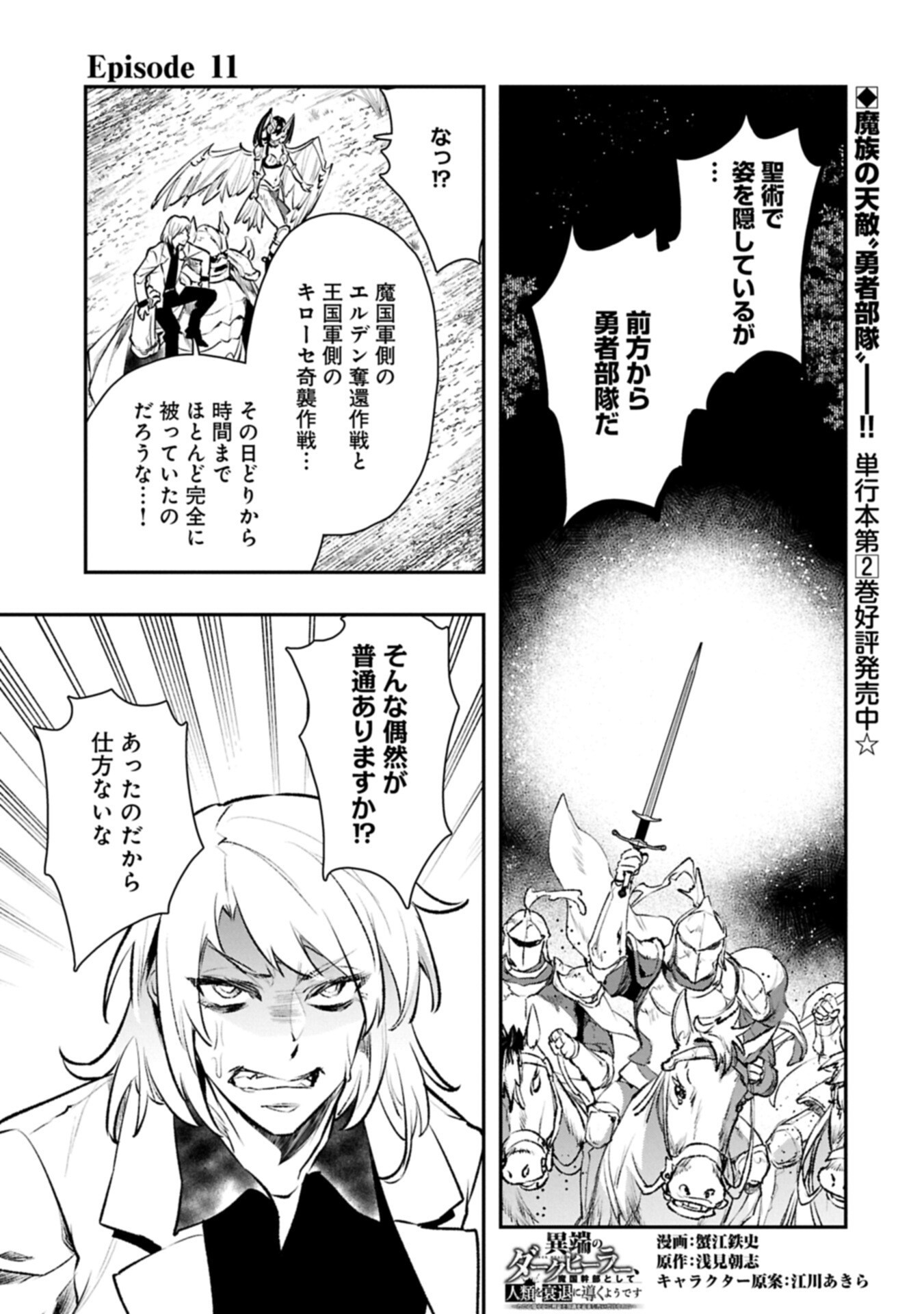 ITAN NO DARK HEALER, MAKOKU KANBU TOSHITE JINRUI WO SUITAI NI MICHIBIKU YOU DESU ~TADA KOKORO ODAYAKA NI RIEKI TO CHISHIKI WO TSUIKYUU SHITAI DAKE NA NO NI~ RAW Chapter 11.1 page 1 - nihonkuni.com