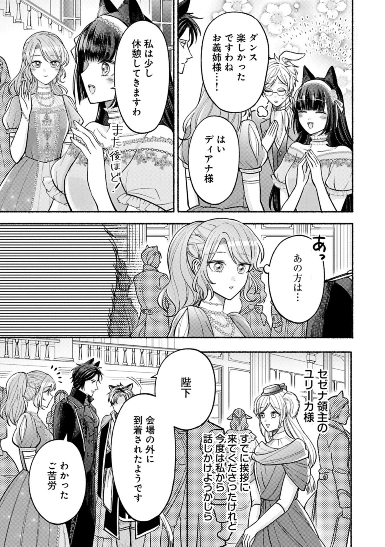 SEIJO NO IMOUTO NO SHIRINUGUI O OUSETSU KATTA, TADA NO JIJO DE GOZAIMASU: SHAZAISAKI NO SHISHIJINKOKU DE NAZEKA REIKOKU KURO OOKAMI HEIKA NI MISOMERAREMASHITA!? Chapter 23.2 page 1 - nihonkuni.com