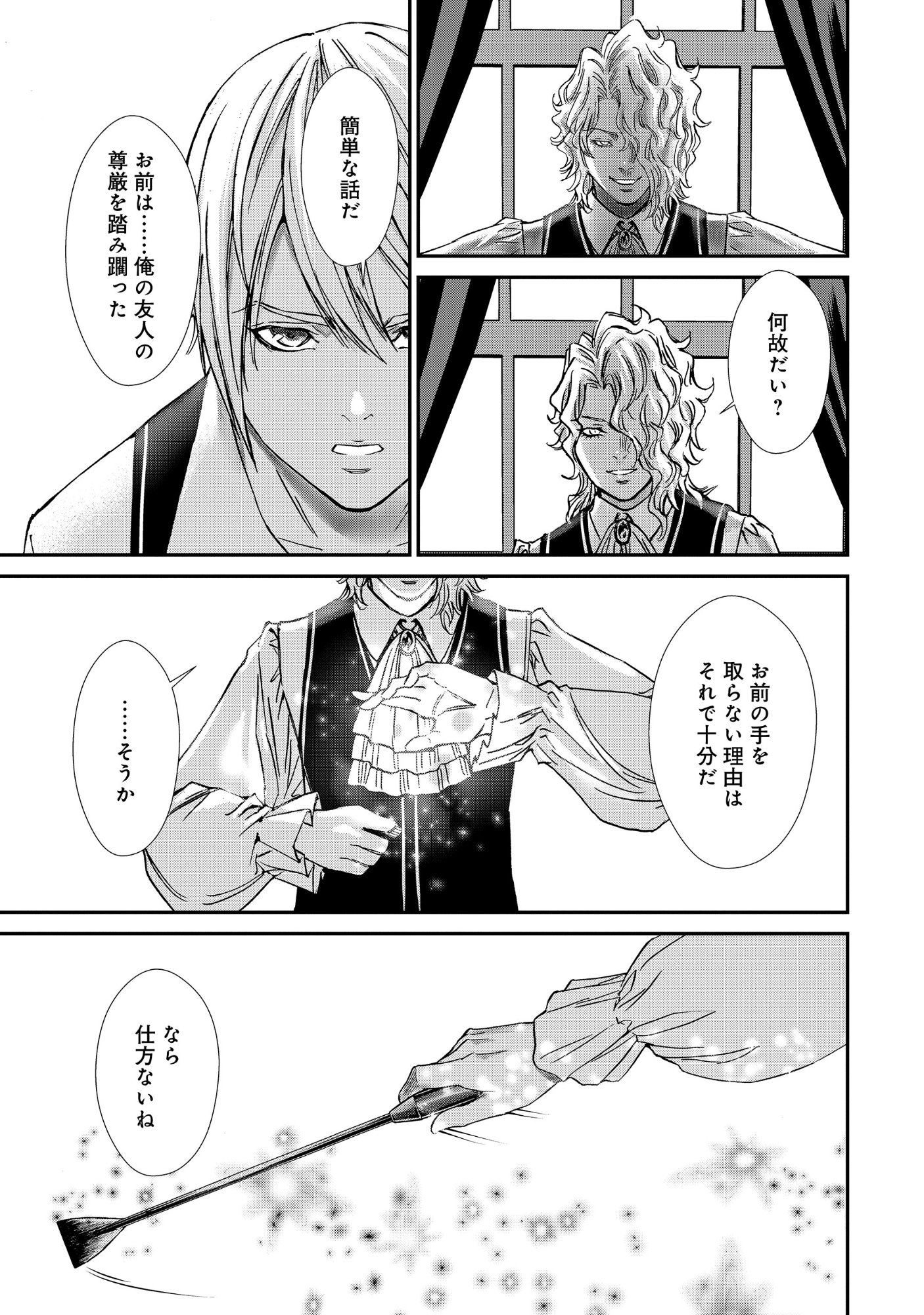 AKUYAKU REIJOU TAISEN: TEIHEN KIZOKU NO ORE WA TEISO KANNEN GYAKUTEN SEKAI DE GEKOKUJOU SURU - RAW Chapter 14.2 page 1 - nihonkuni.com