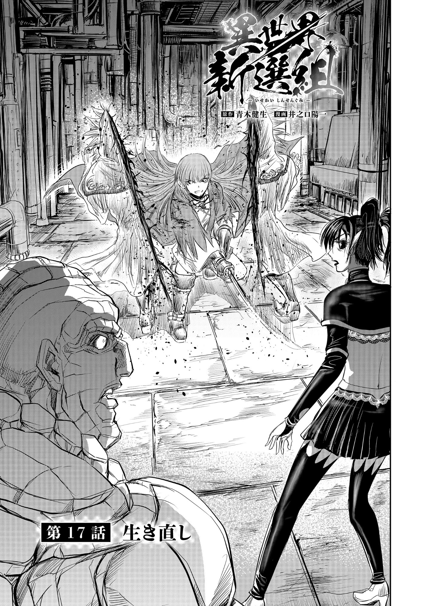ISEKAI SHINSENGUMI Chapter 17.1 page 1 - nihonkuni.com