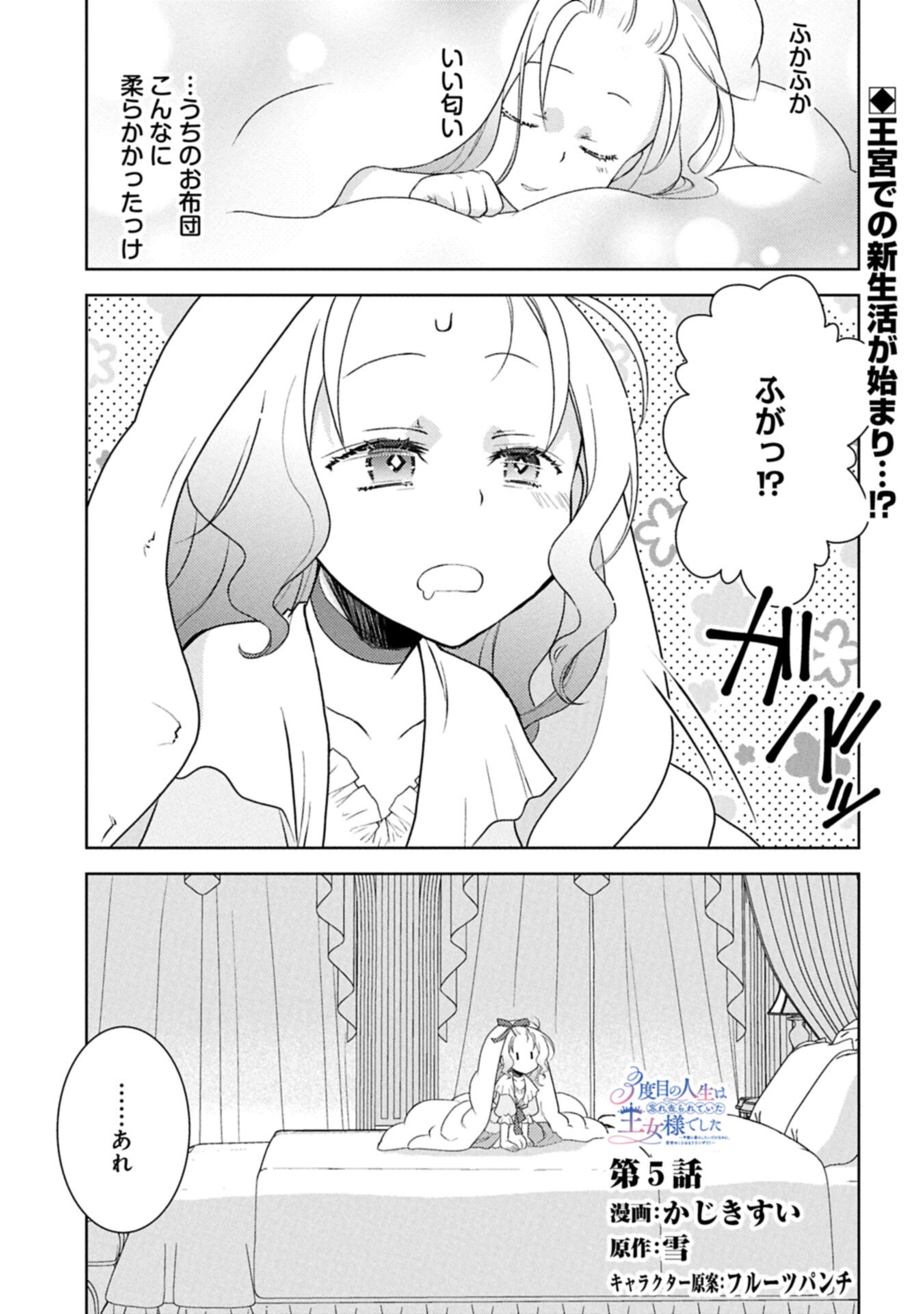 SANDOME NO JINSEI WA, WASURESARARETEITA OUJOUSAMA DESHITA ~HEION NI KURASHITAI DAKE NANO NI, ZENSE NO KOTO WA MOU UNZARI!~ RAW Chapter 5.1 page 1 - nihonkuni.com