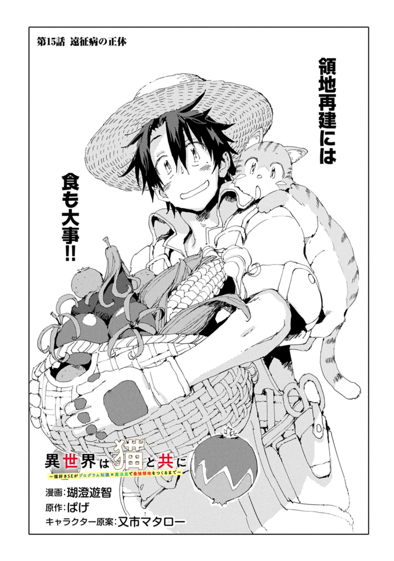 ISEKAI WA NEKO TO TOMO NI ~ NEKO-ZUKI SE GA PROGRAM CHISHIKI × MAHOUGU DE SAIKYOU RYOUCHI WO TSUKURU MADE ~ Chapter 15.1 page 1 - nihonkuni.com