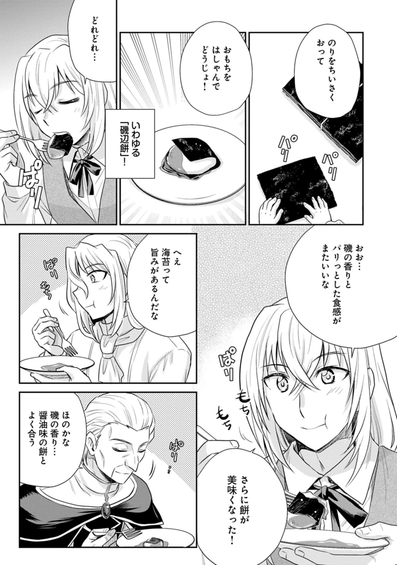 TENSEI SHITARA SAIAI NO KAZOKU NI MOUICHIDO DEAEMASHITA - AFURERU AI WO KONO HITOSARA NI NOSETE Chapter 20.2 page 1 - nihonkuni.com