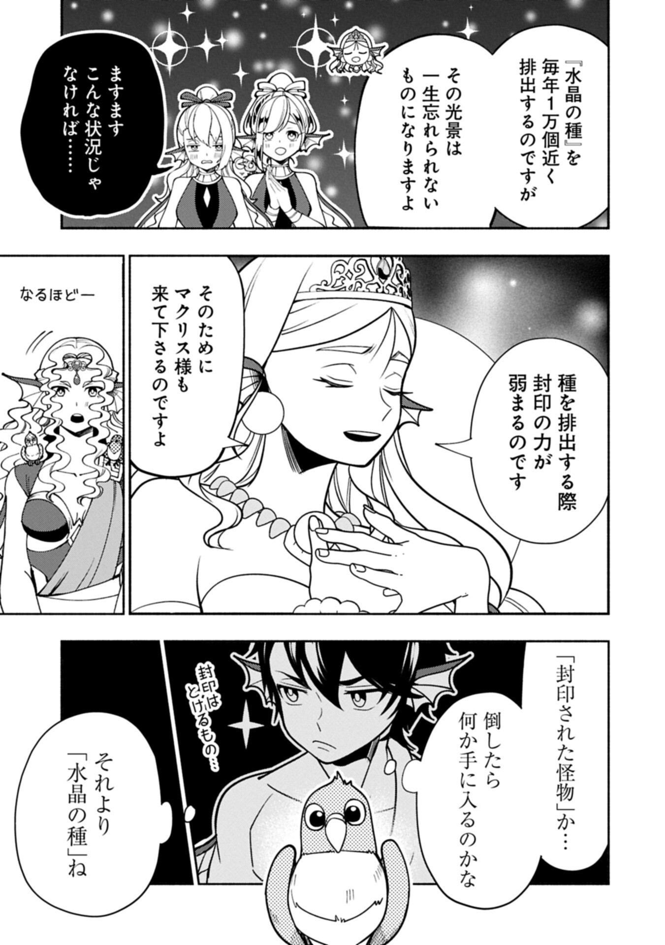 HELL MODE: YARIKOMI SUKI NO GAMER WA HAI SETTEI NO ISEKAI DE MUSOU SURU (MANGA) - RAW Chapter 101.2 page 1 - nihonkuni.com