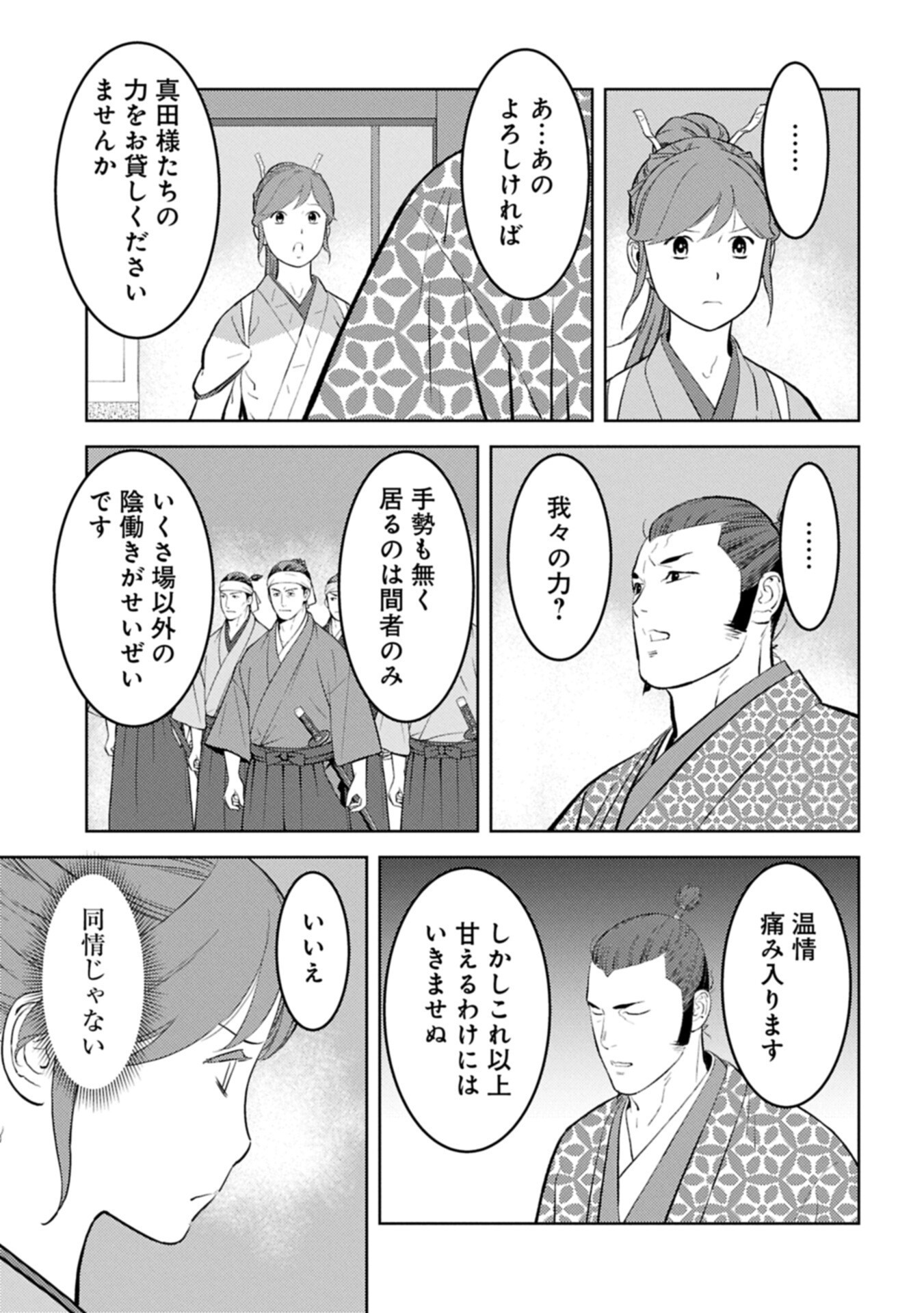 SENGOKU KOMACHI KUROUTAN Chapter 104.2 page 1 - nihonkuni.com