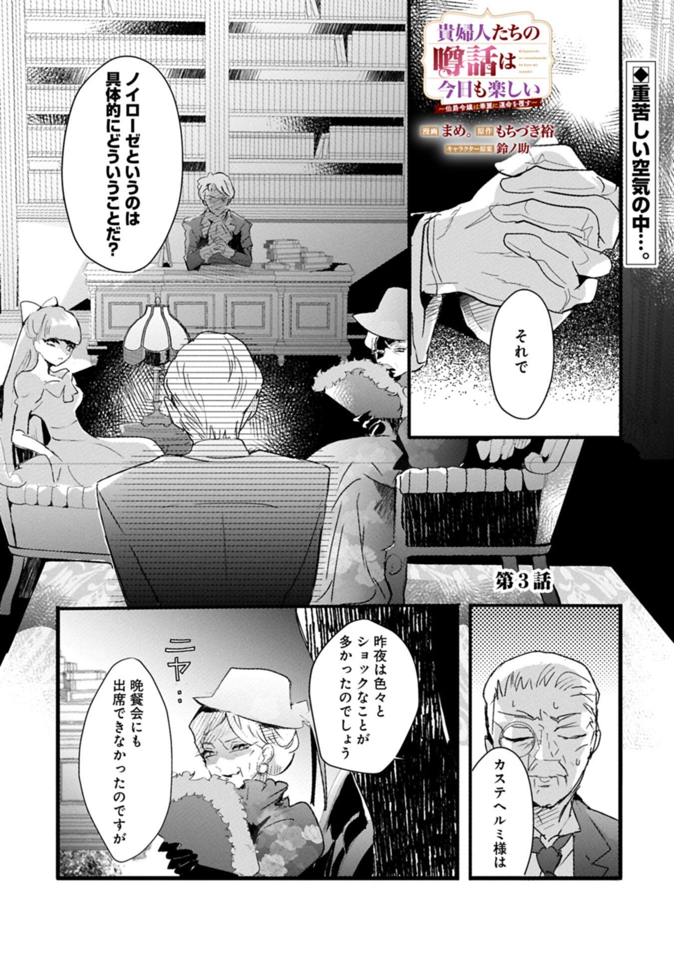 KIFUJINTACHI NO UWASABANASHI WA KYOU MO TANOSHII: HAKUSHAKU REIJOU WA KAREI NI UNMEI WO KUTSUGAESU Chapter 3.1 page 1 - nihonkuni.com