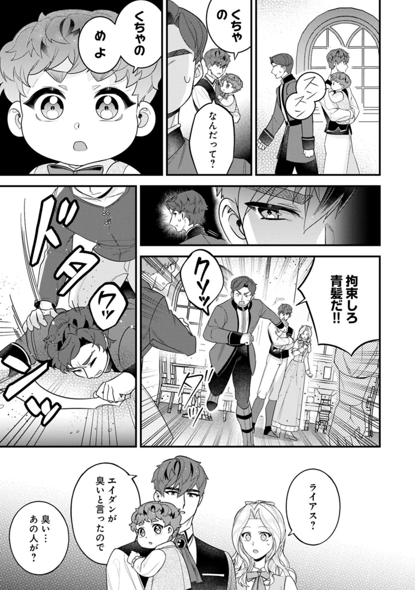 ISEKAI DE, OTTO NO AI WA OMOI KEDO KAWAII KODOMO WO HONOBONO TANOSHIKU SODATETAI ~AKUYAKU OUJO, SHIAWASE ROUTE MEZASHIMASU~ RAW Chapter 7.2 page 1 - nihonkuni.com