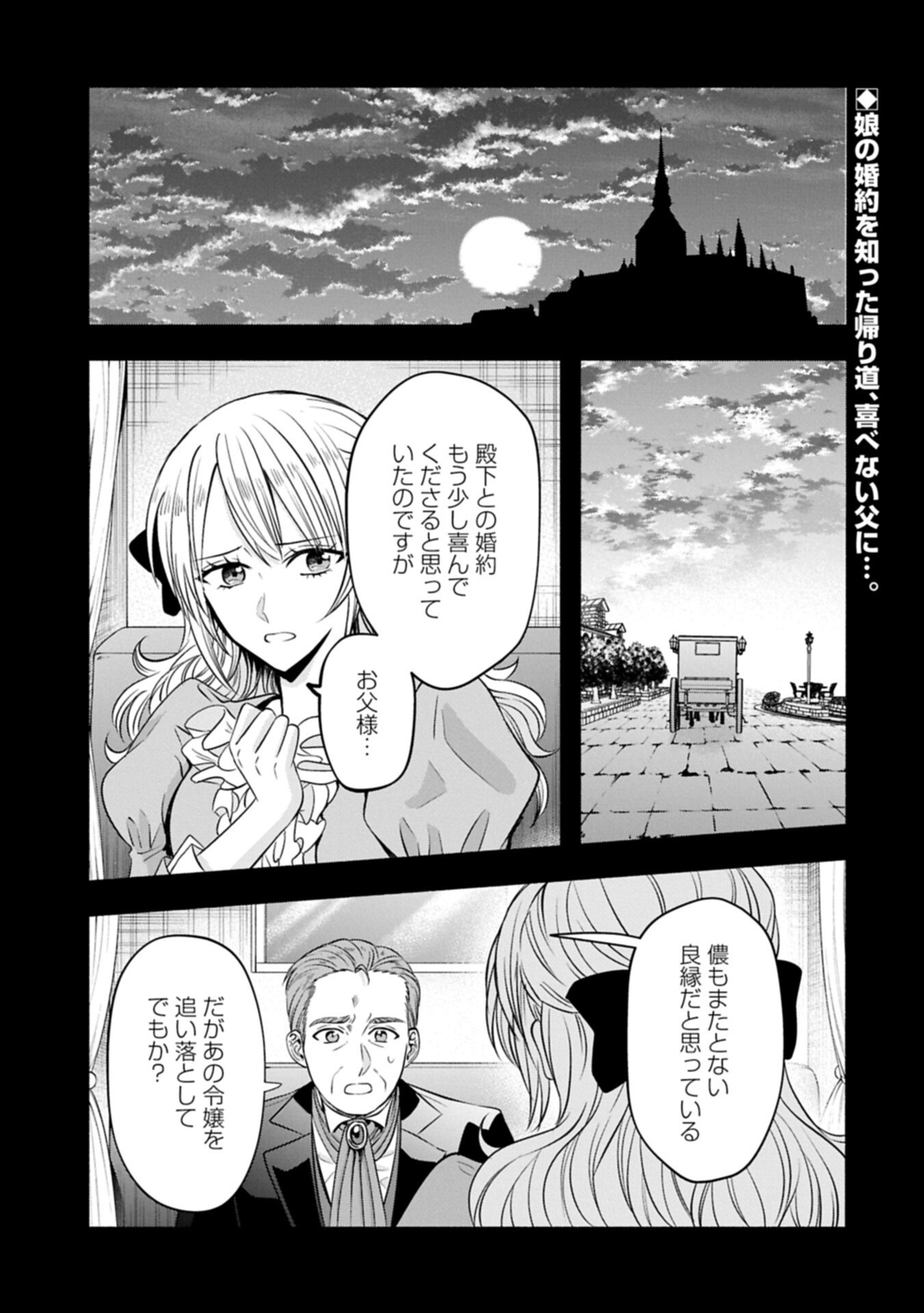 KOUSHAKU REIJOU ARIALAINE NO TSUIHOU THE BANISHMENT OF LADY ARIALAINE Chapter 9.1 page 1 - nihonkuni.com