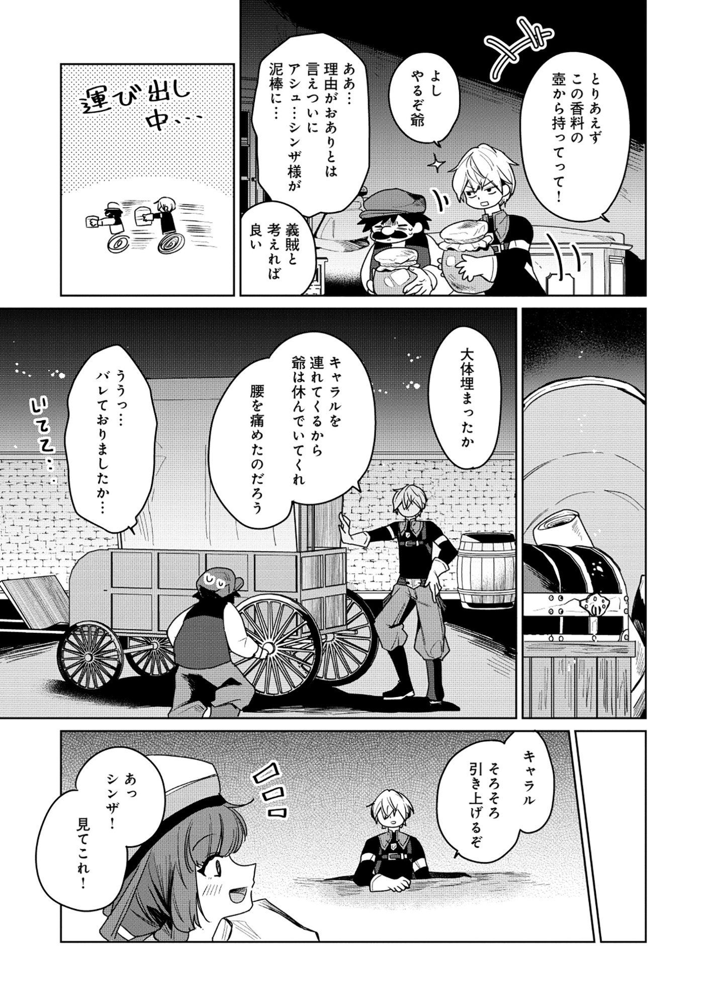 KOUTEI-KE NO SHICHINAN DAGA KEN YORI SCOOP GA TOKUI DE KOMATTEIRU Chapter 7.2 page 1 - nihonkuni.com