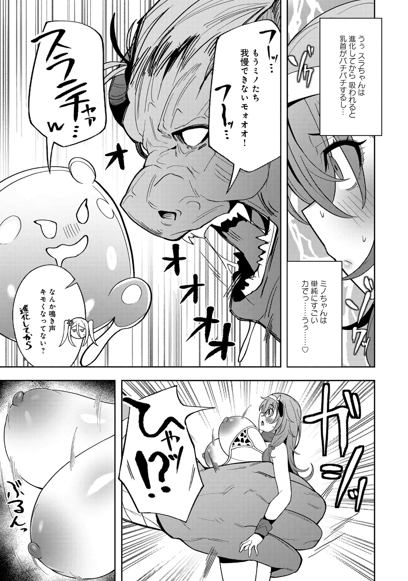 NAZO NO SHOKUGYOU "BONYUU TAMER" TTE NAN DESU KA!? Chapter 6.2 page 1 - nihonkuni.com