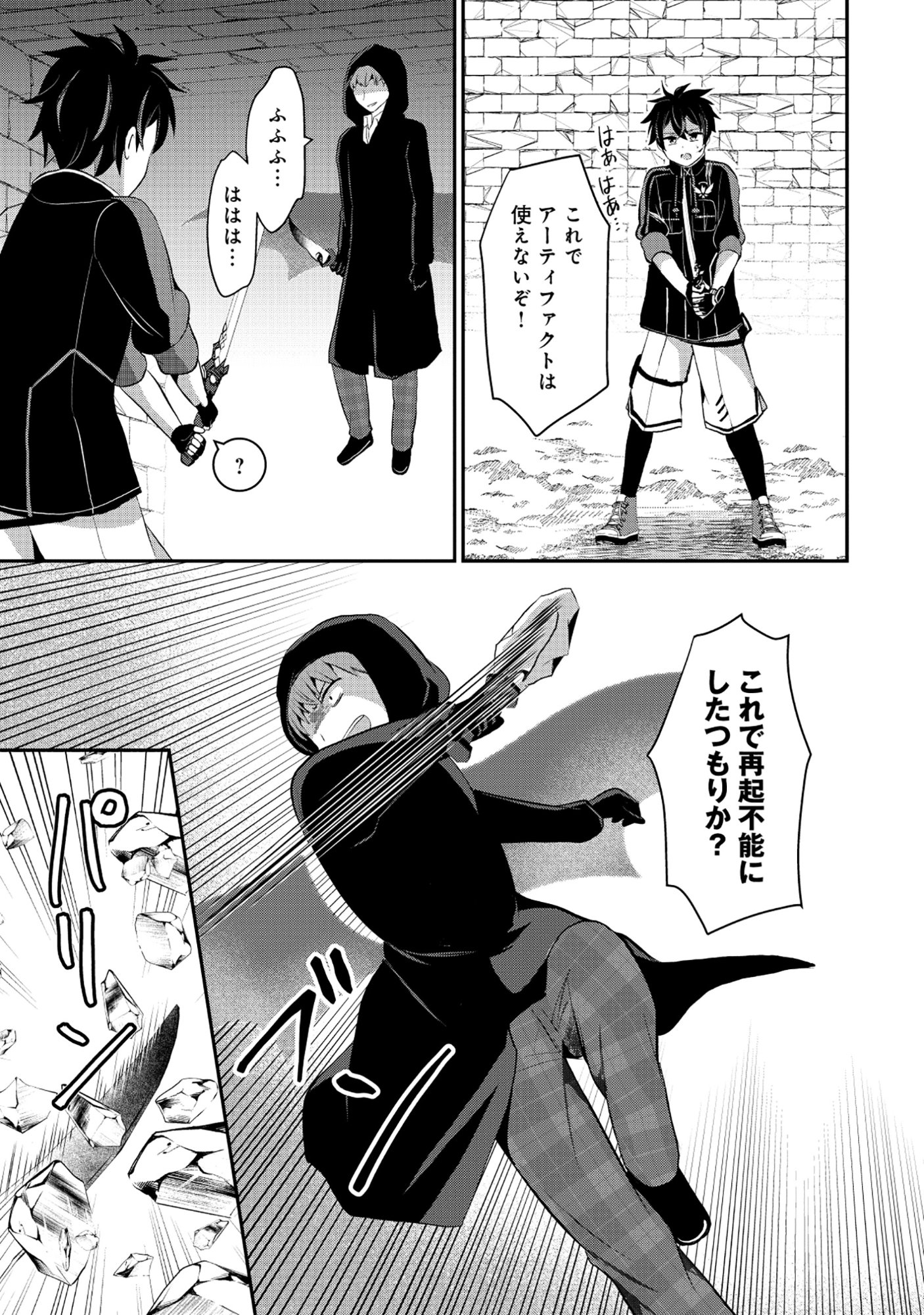 TOBENAI SAIKYOU NO DUNGEON SEEKER Chapter 9.2 page 1 - nihonkuni.com