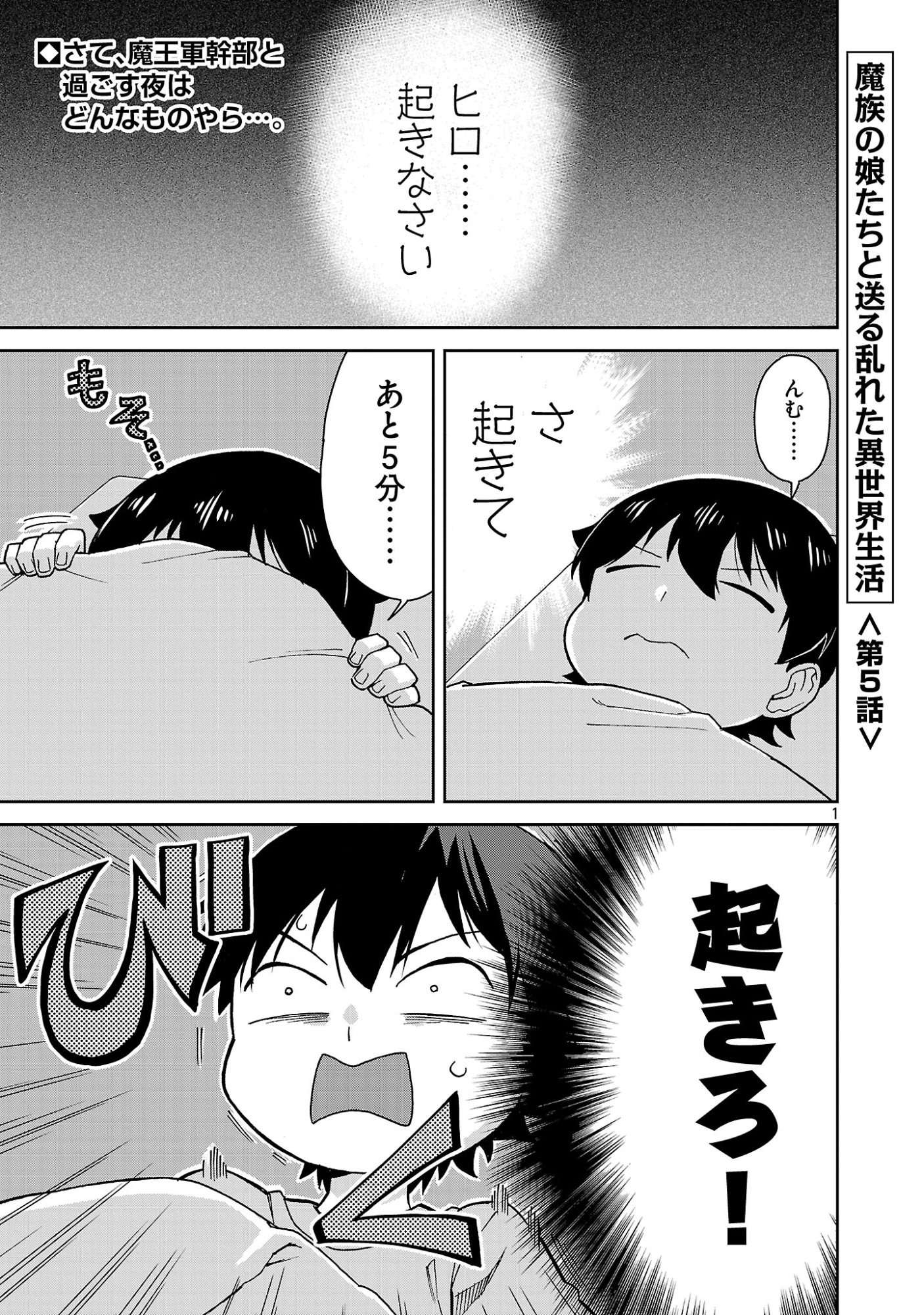 MAZOKU NO MUSUME-TACHI TO OKURU MIDARETA ISEKAI SEIKATSU Chapter 5 page 1 - nihonkuni.com