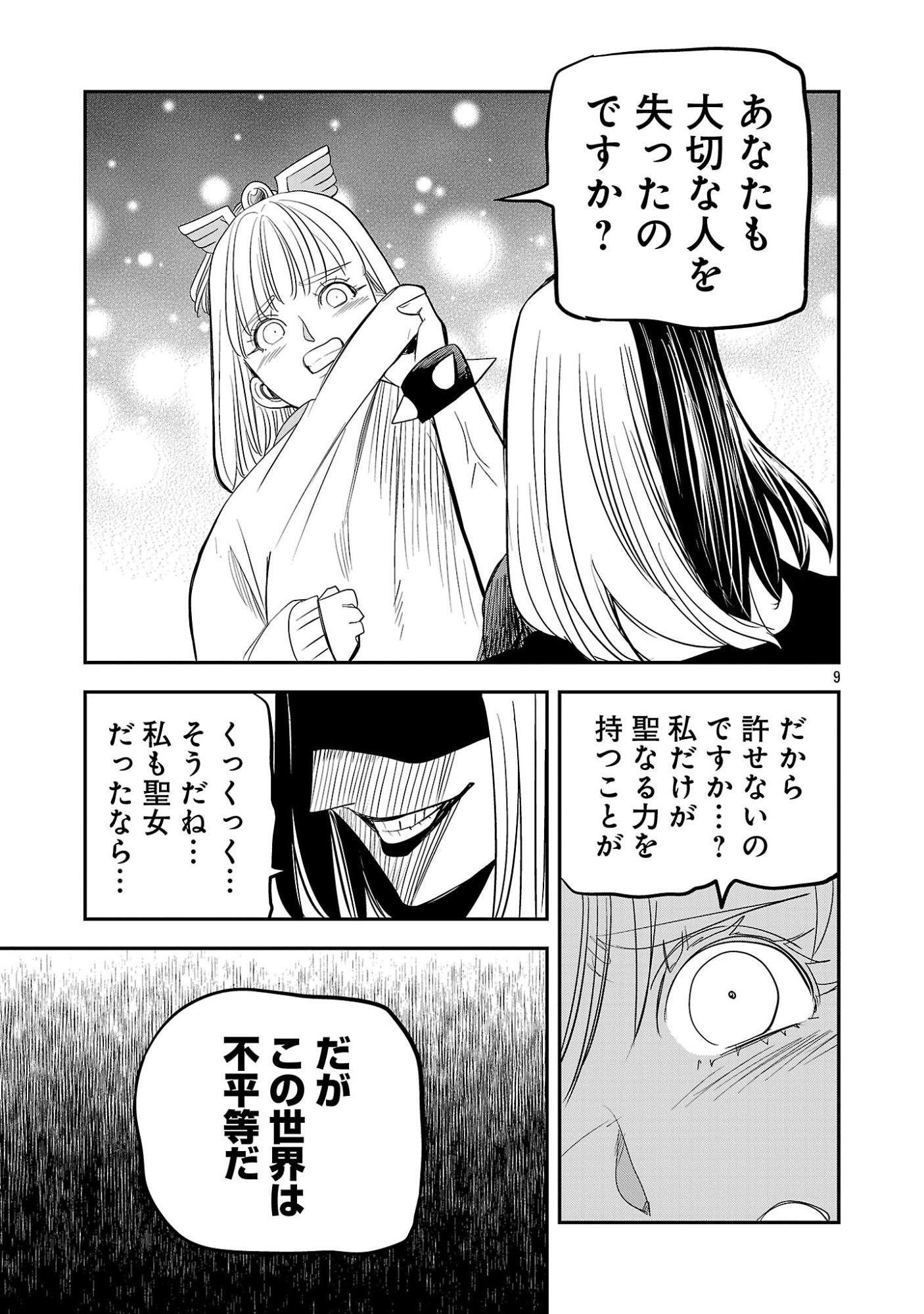 HAMETSU FLAG KAIHI NO TAME YAMAOKU HE HIKI KOMOTTEITA SAIKYOU NO AKUYAKU WA, TASUKETA HEROINE NI YOTTE OMOTE BUTAI HE TATASARERU Chapter 21.2 page 1 - nihonkuni.com