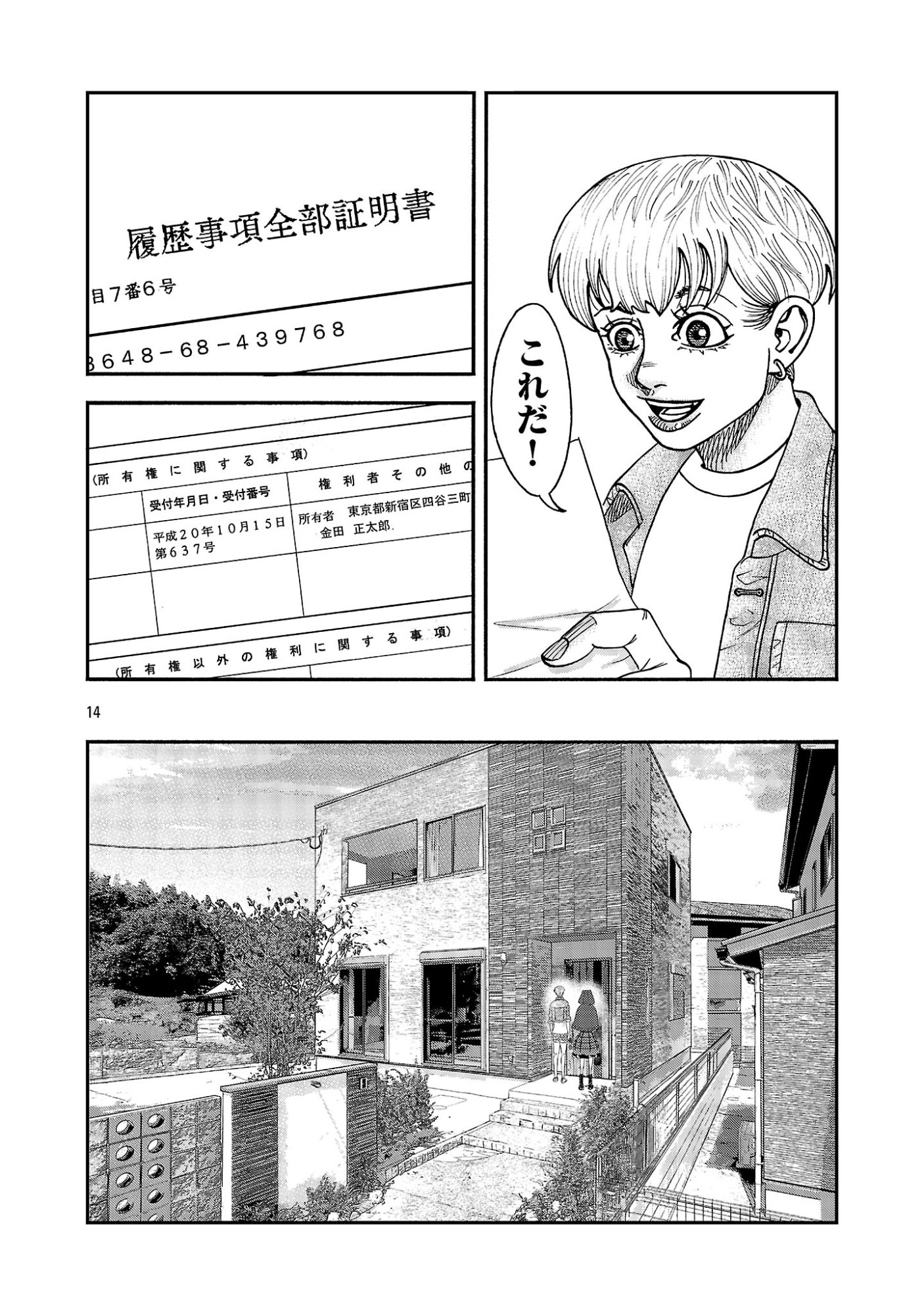 MIHABURI NO UTA ~KAGE TO IU NA NO SHINIGAMI~ RAW Chapter 21.2 page 1 - nihonkuni.com