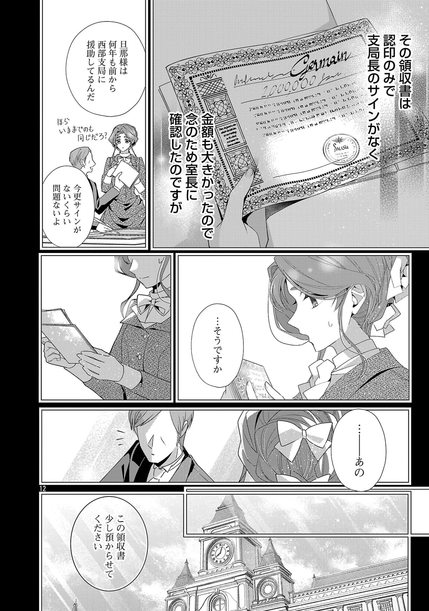 GENKAI OL-SAN WA AKUYAKU REIJOU-SAMA NI TSUKAETAI Chapter 38.2 page 1 - nihonkuni.com
