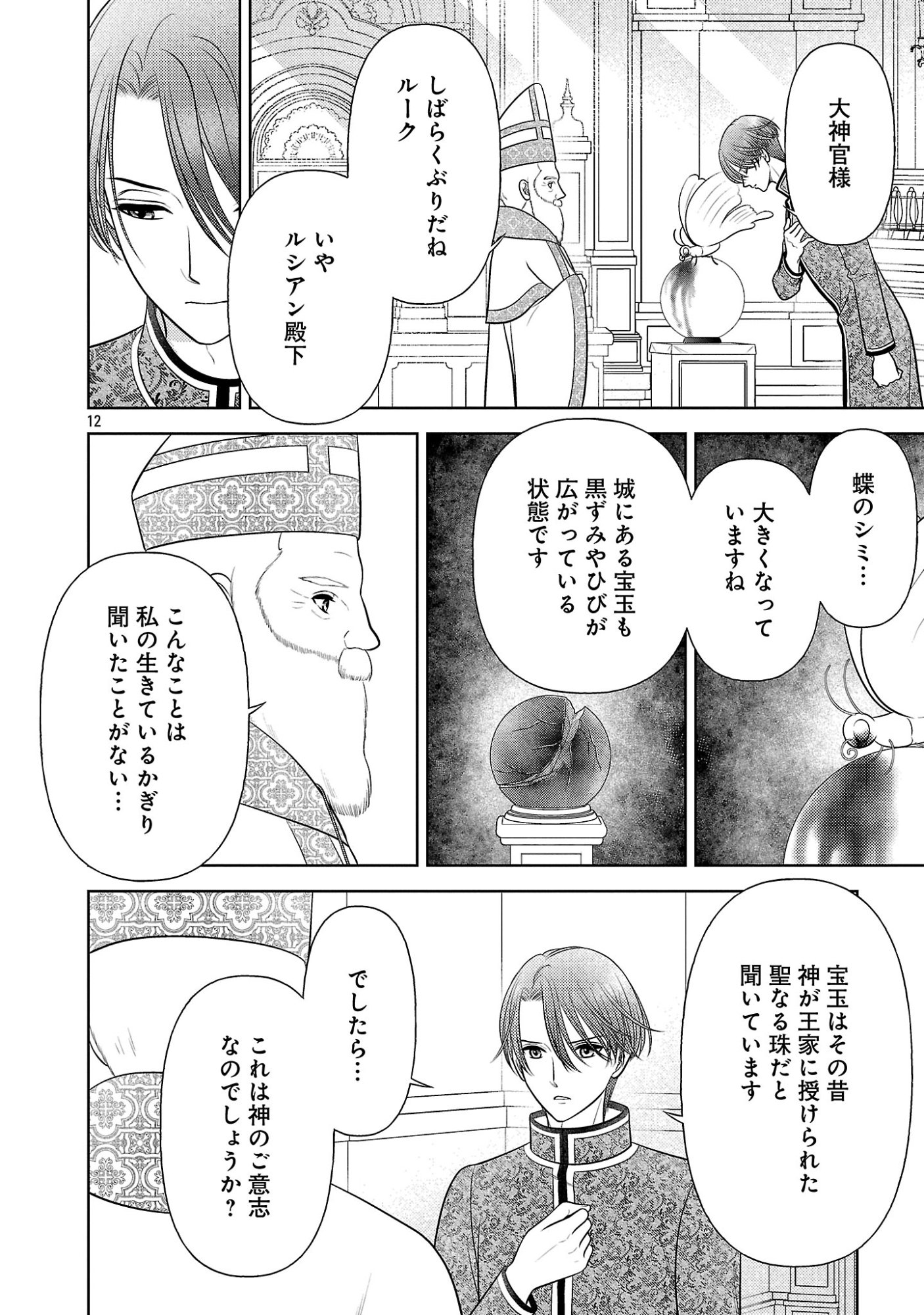 SHUUKATSU REIJOU ~ JINSEI WO AKIRAMETE SHINUKI MANMAN NA WATASHI TO DEKIAI SHITAI SHINKAN NO KOBO ~ Chapter 17.2 page 1 - nihonkuni.com