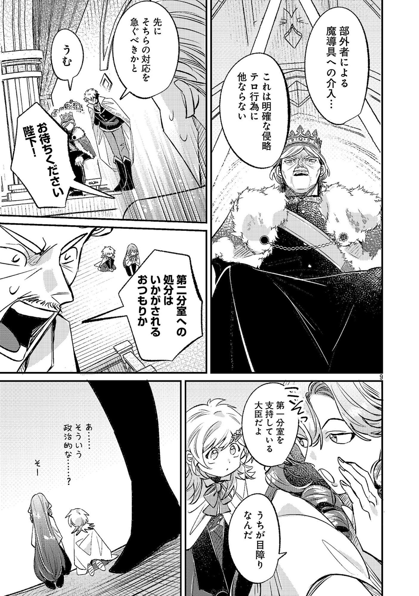 TENSAI MADOU GUSHI WA SOUKI RETIRE MEZASHITE GANBARIMASU Chapter 18.2 page 1 - nihonkuni.com