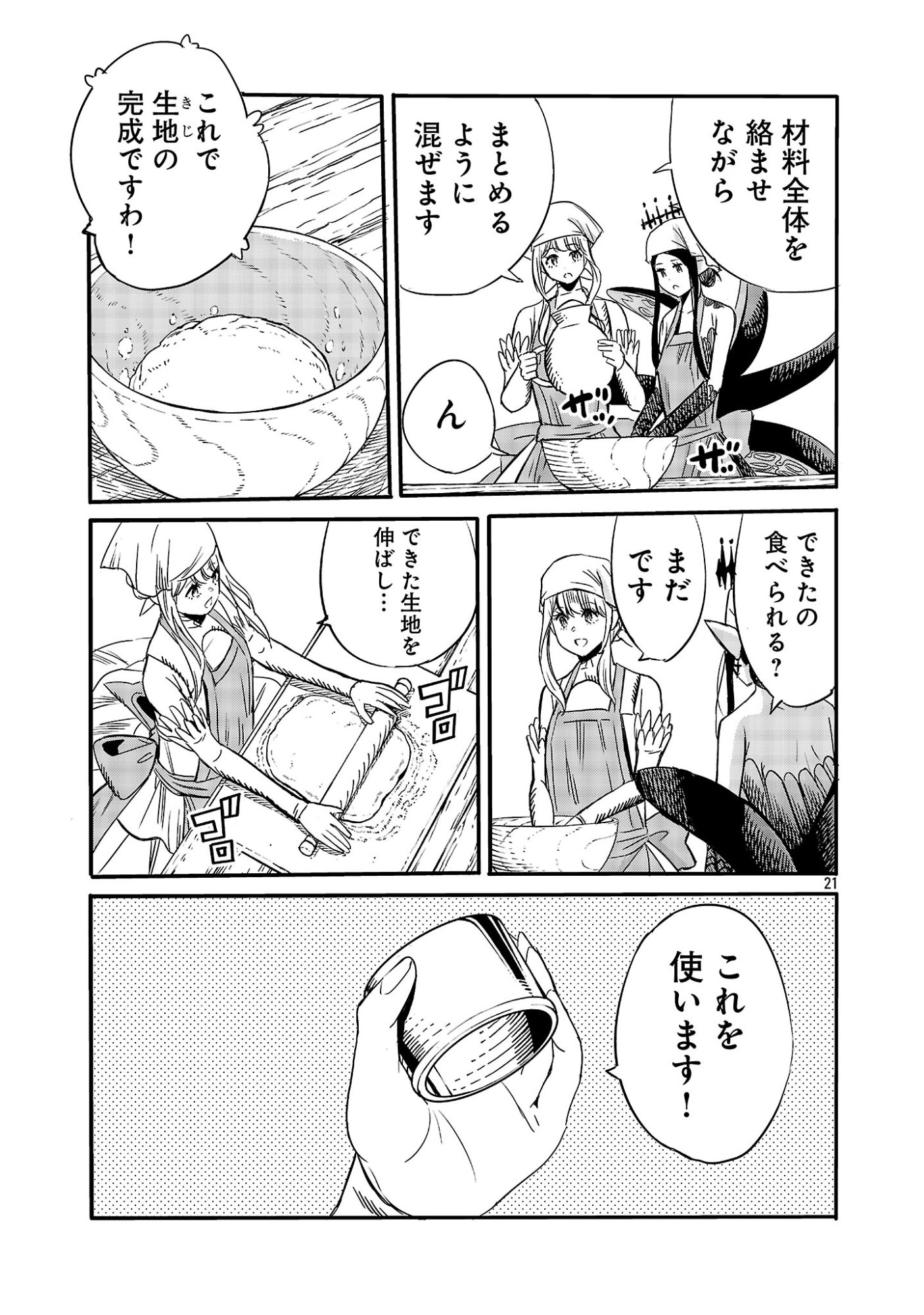 KOUSHAKU REIJOU NO ROURAKU MISSION ~MAOU TO NO SEIRYAKU KEKKON GA, JINRUI SAIGO NO KIRIFUDA DESU! … TTE, MAOU GA ONNA NO KO NO BAAI WA DOU SUREBA II NO DESU KA!? Chapter 9.3 page 1 - nihonkuni.com