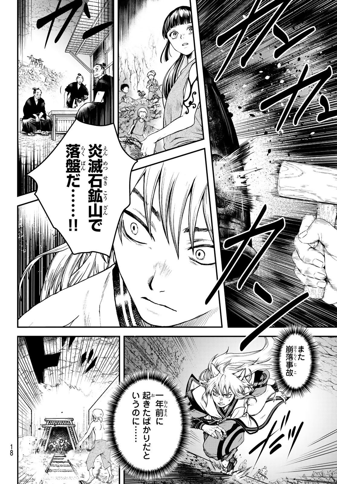 SOUTEN NO KYOJOKOKU Chapter 1 page 16 - nihonkuni.com