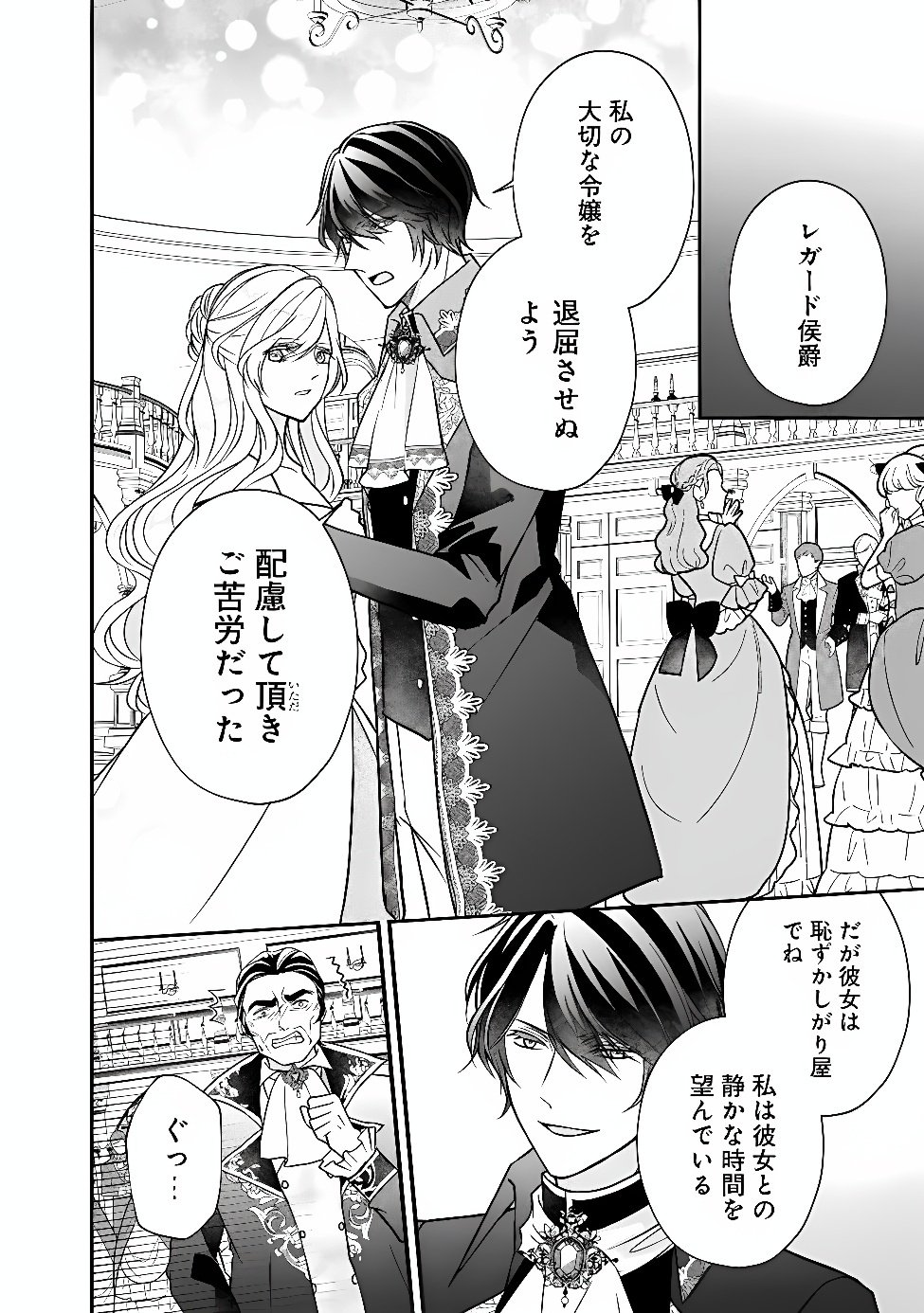 YOGEN SARETA AKUYAKU REIJOU WA KOTORI TO UTAU: MIRAI WO SHIRU SENZOKU SHITSUJI NI “KIMI WO SUKUU” TO IWAREMASHITA Chapter 14 page 20 - nihonkuni.com