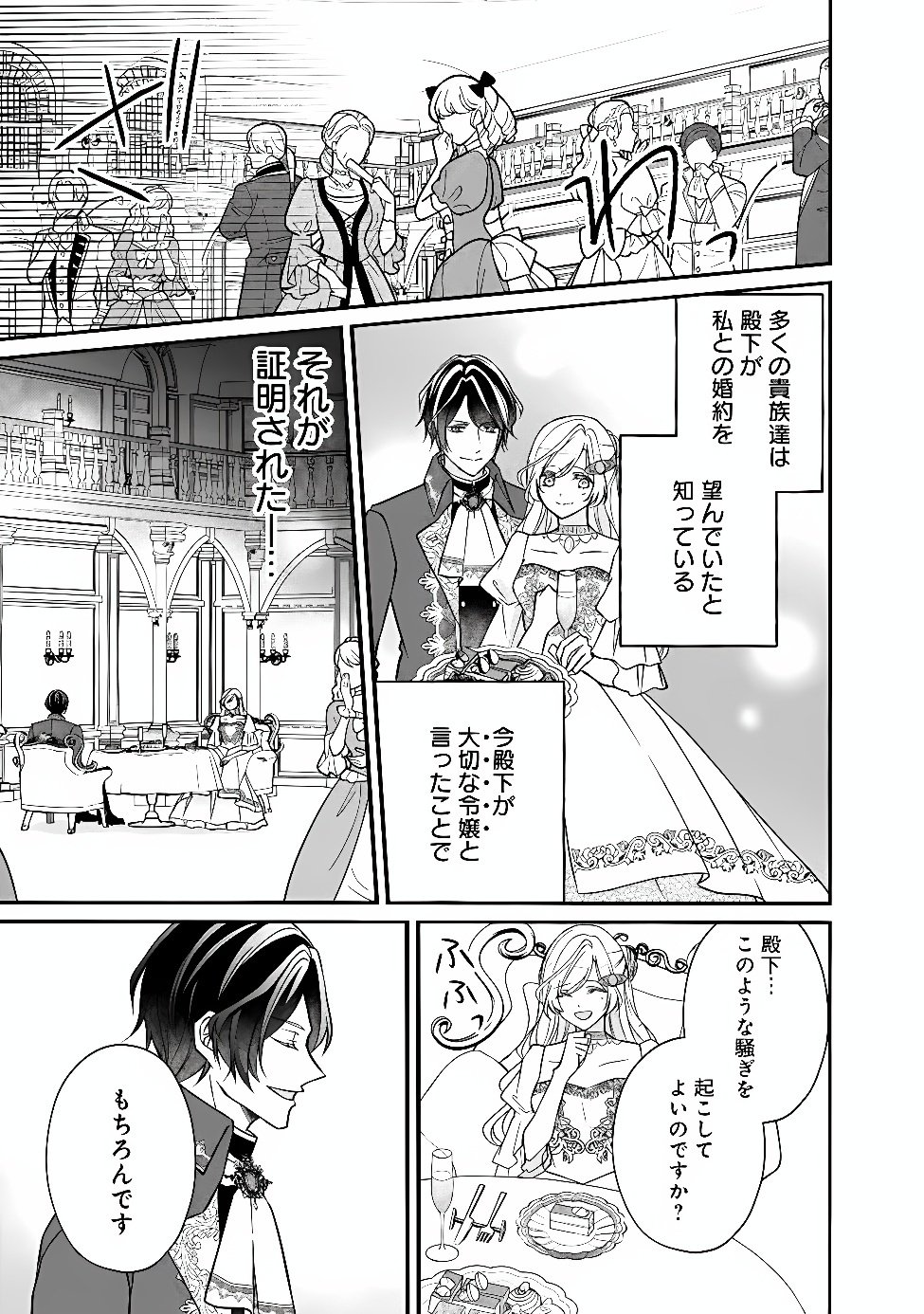 YOGEN SARETA AKUYAKU REIJOU WA KOTORI TO UTAU: MIRAI WO SHIRU SENZOKU SHITSUJI NI “KIMI WO SUKUU” TO IWAREMASHITA Chapter 14 page 21 - nihonkuni.com