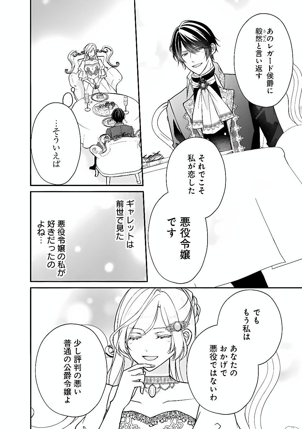 YOGEN SARETA AKUYAKU REIJOU WA KOTORI TO UTAU: MIRAI WO SHIRU SENZOKU SHITSUJI NI “KIMI WO SUKUU” TO IWAREMASHITA Chapter 14 page 22 - nihonkuni.com