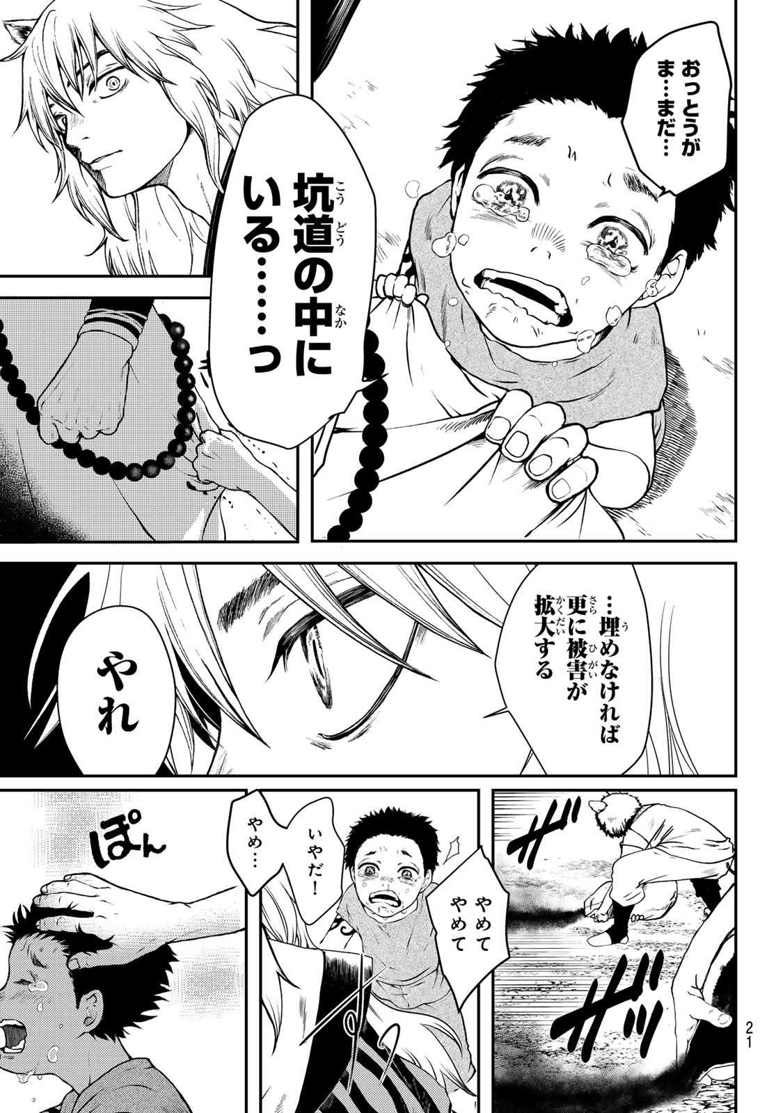 SOUTEN NO KYOJOKOKU Chapter 1 page 19 - nihonkuni.com