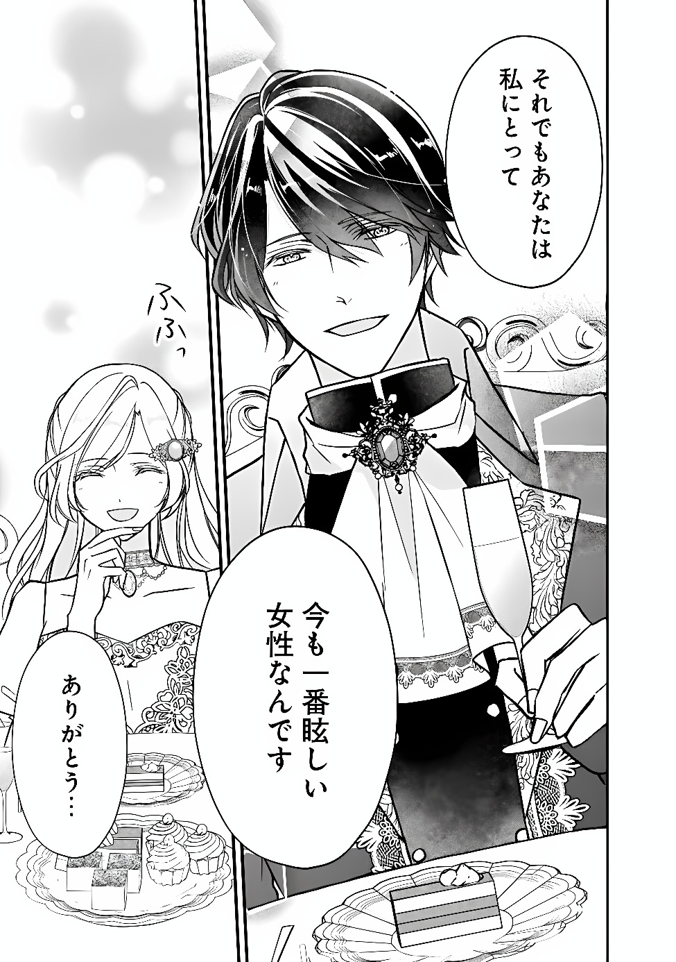 YOGEN SARETA AKUYAKU REIJOU WA KOTORI TO UTAU: MIRAI WO SHIRU SENZOKU SHITSUJI NI “KIMI WO SUKUU” TO IWAREMASHITA Chapter 14 page 23 - nihonkuni.com